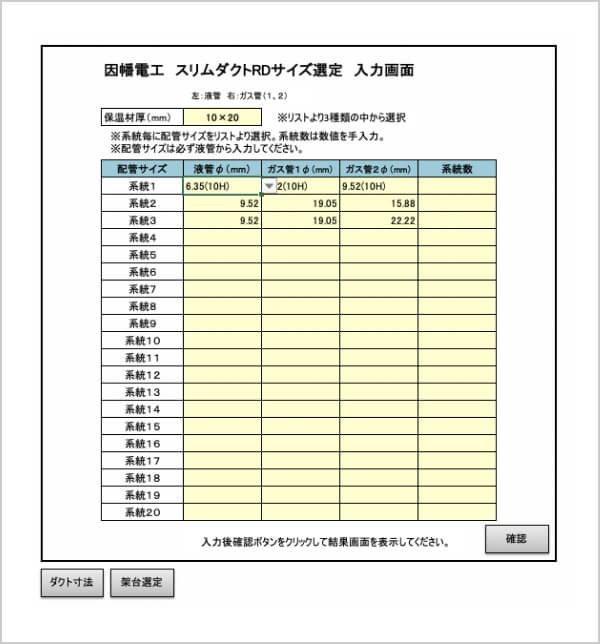 ①サイズ選定入力画面