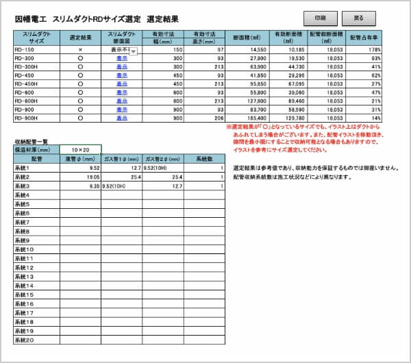 ②サイズ選定結果