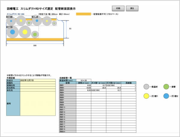 ③サイズ選定配管断面図