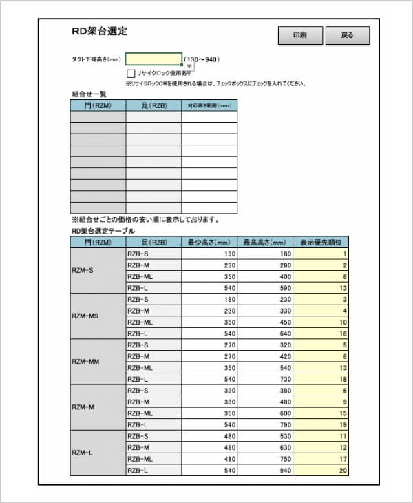 架台高さ選定入力画面