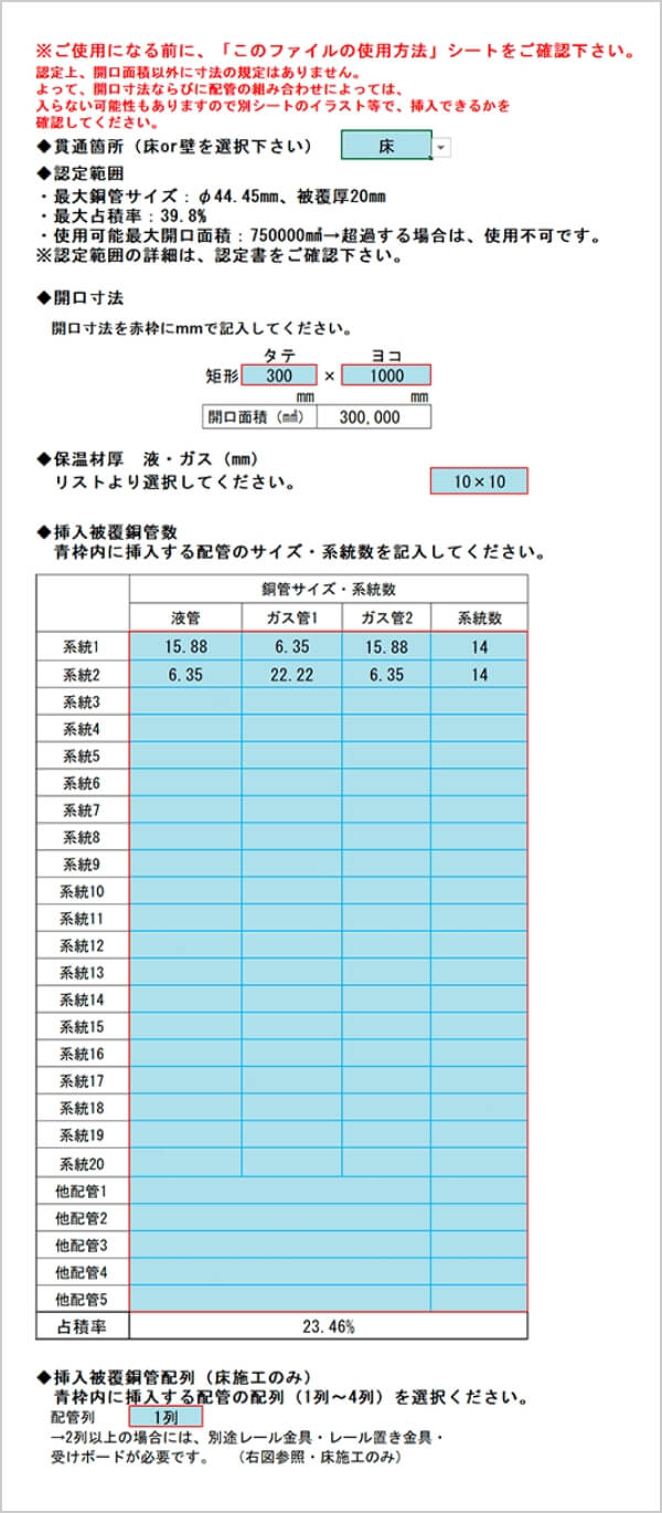 ①サイズ選定入力画面（開口寸法基準、収納配管基準の2パターンで各シートにて選定できます）