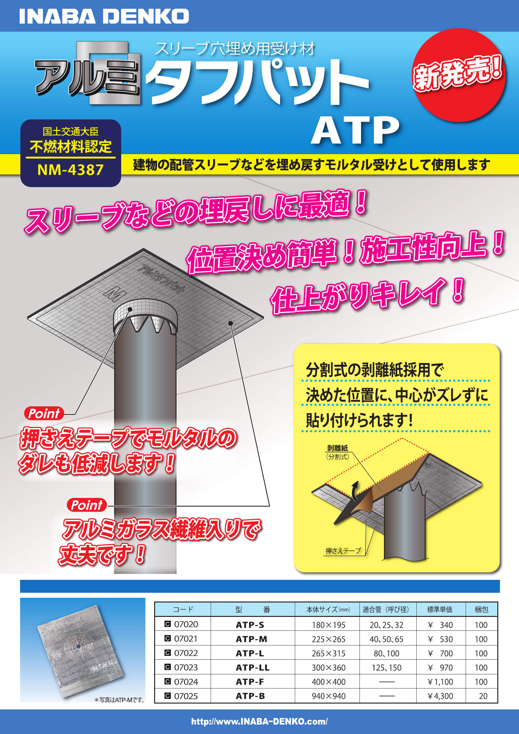ATP_製品パンフレット_20170214-01w.pdf