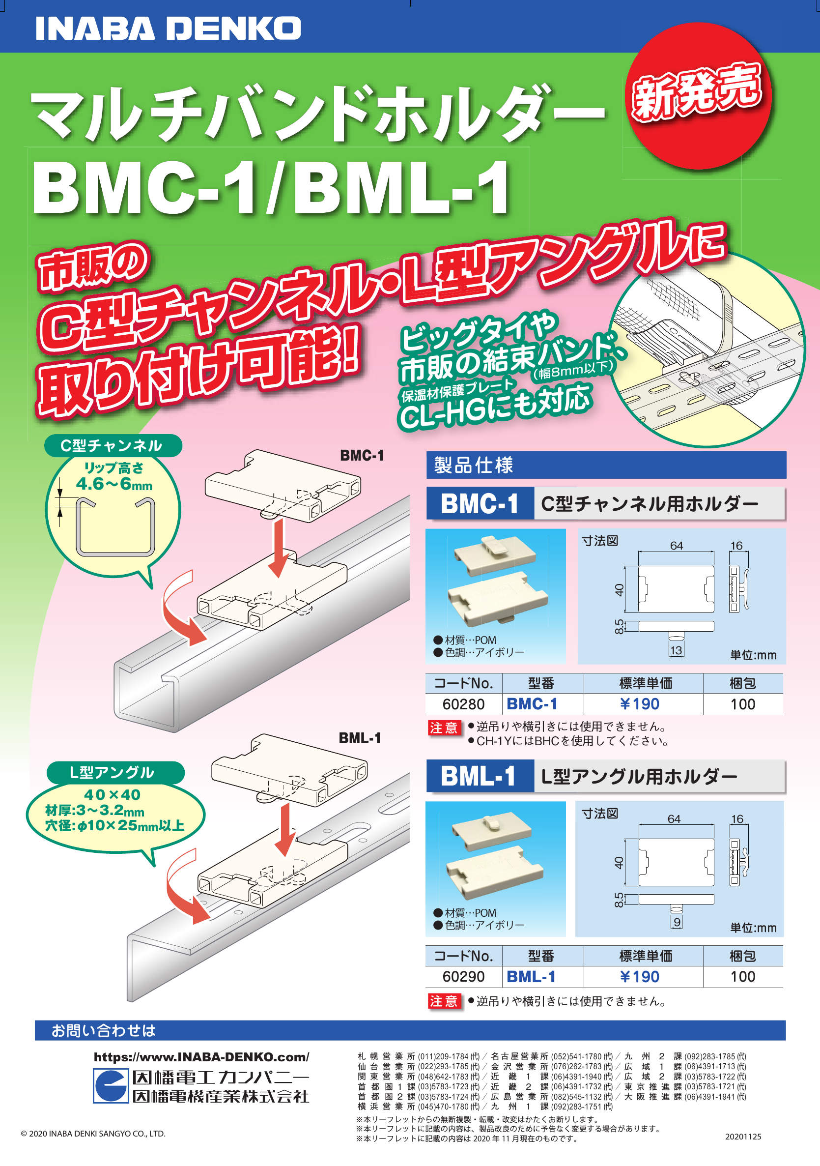 BMC,BML_製品パンフレット_20201125-00w.pdf