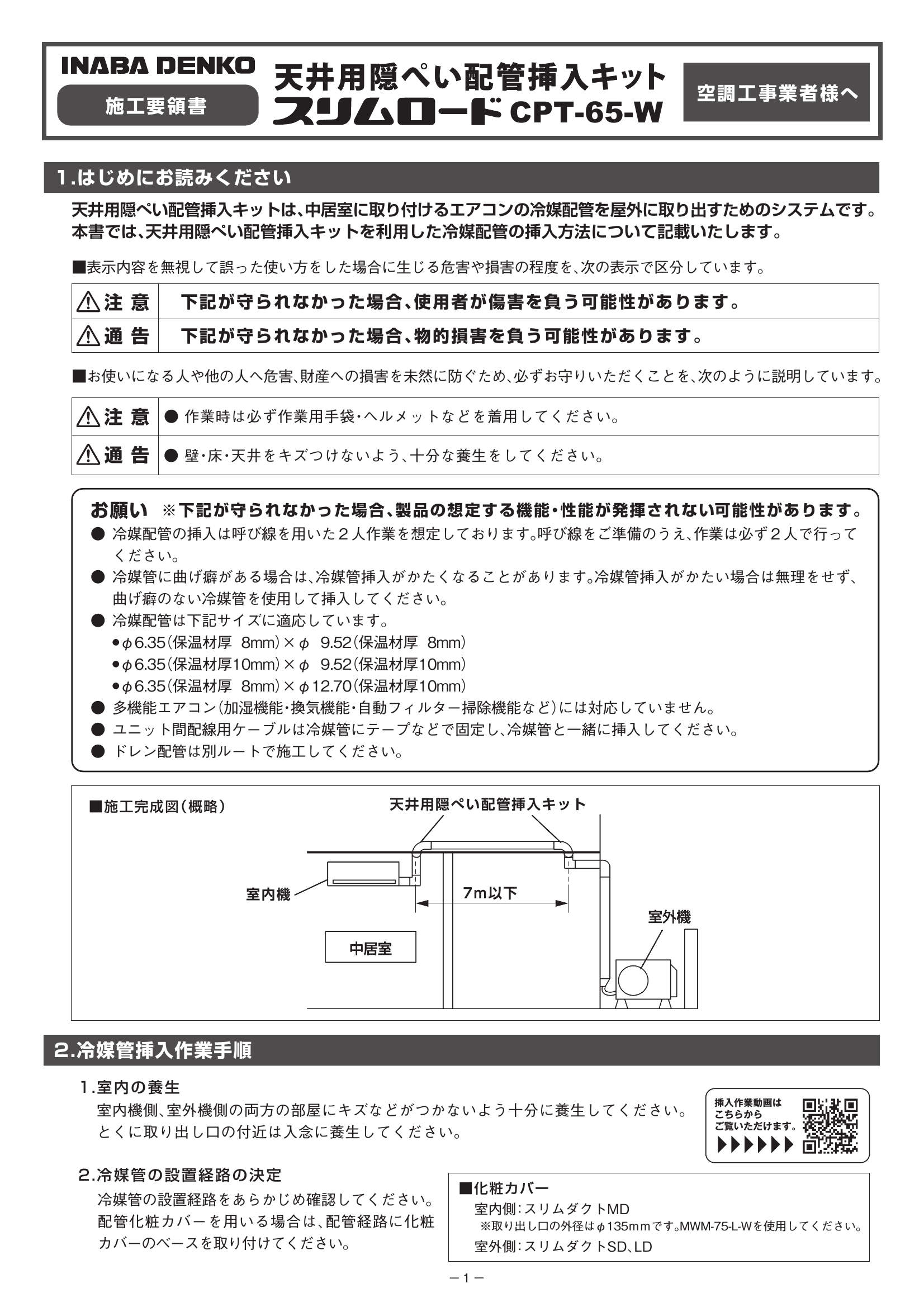 CPT-65-W_配管施工要領書_20210122-01w.pdf