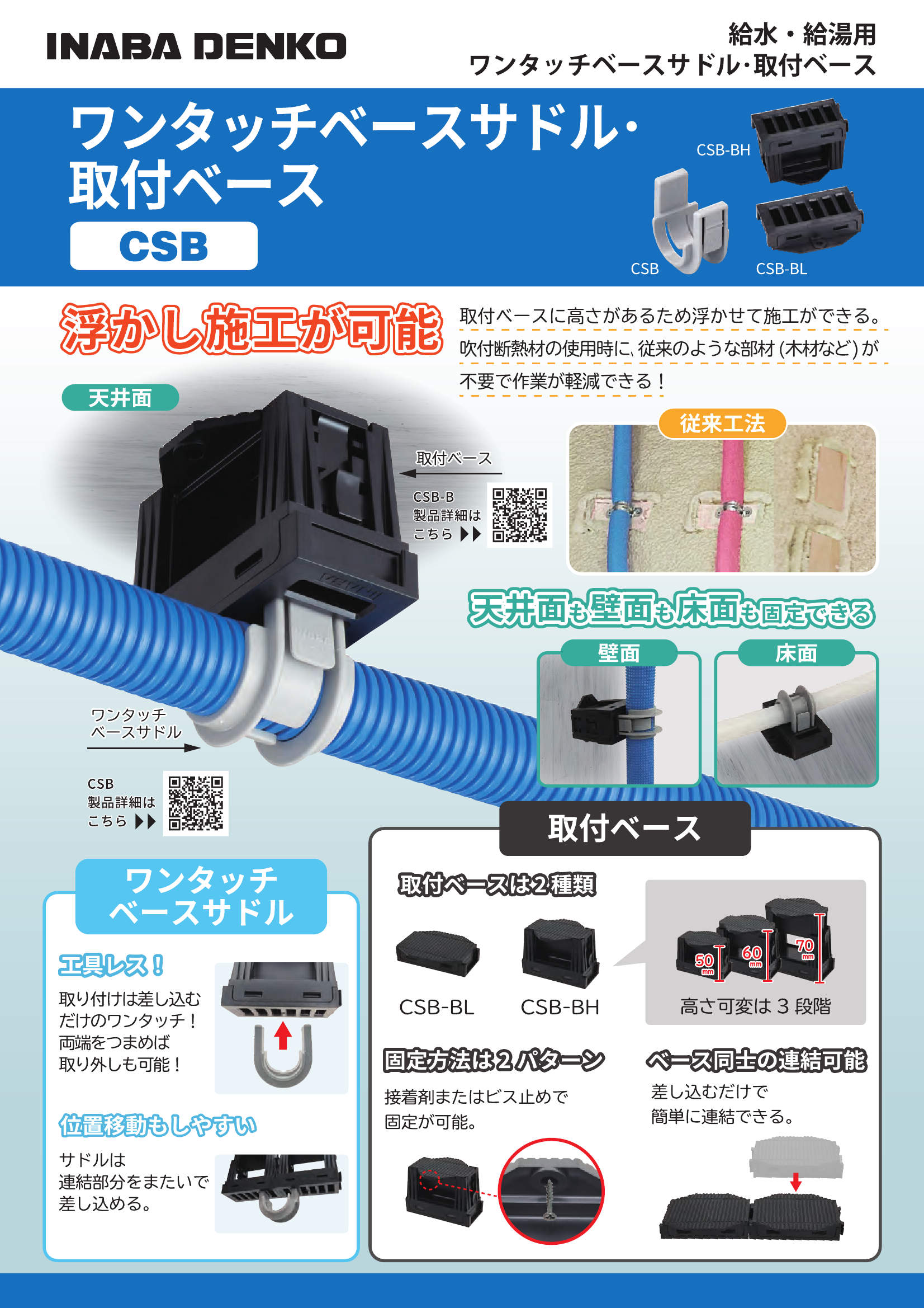 CSB_製品パンフレット_20260820w.pdf