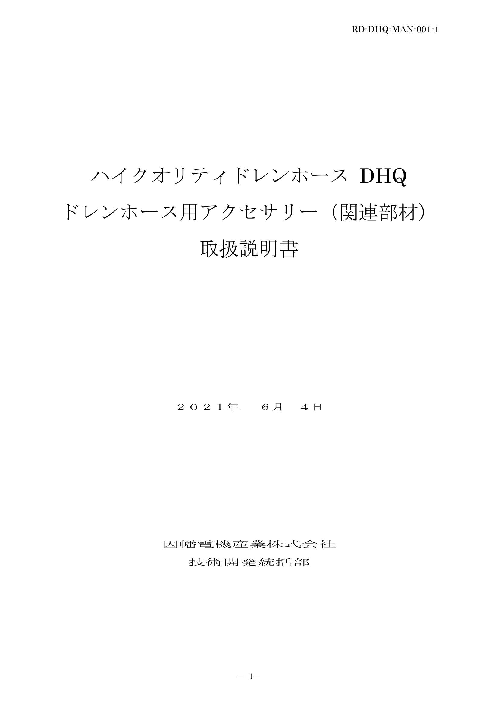 DHQ_取扱説明書_20210604.pdf