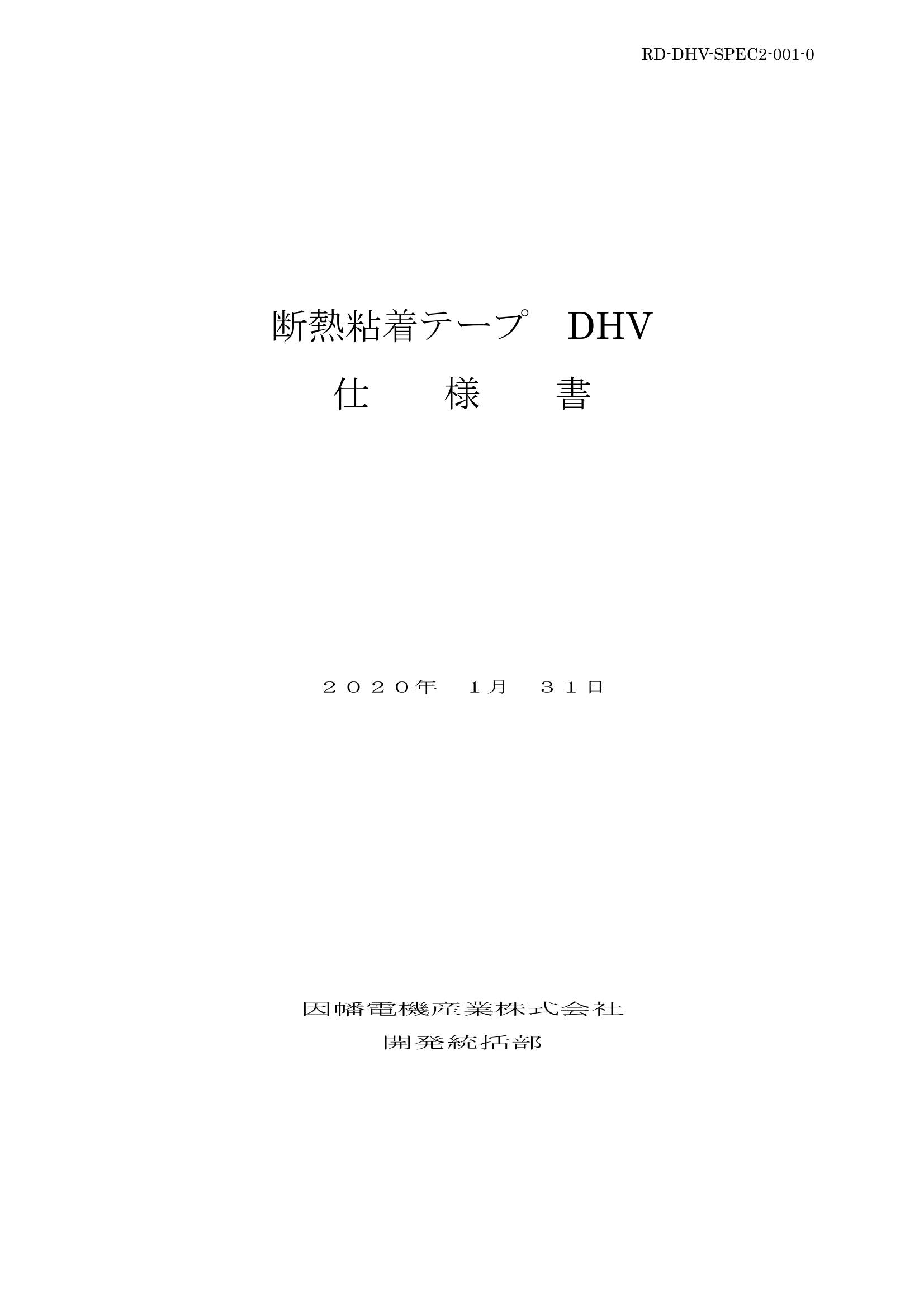 爆売りセール開催中！】 因幡電工 断熱粘着テープ DHV5010
