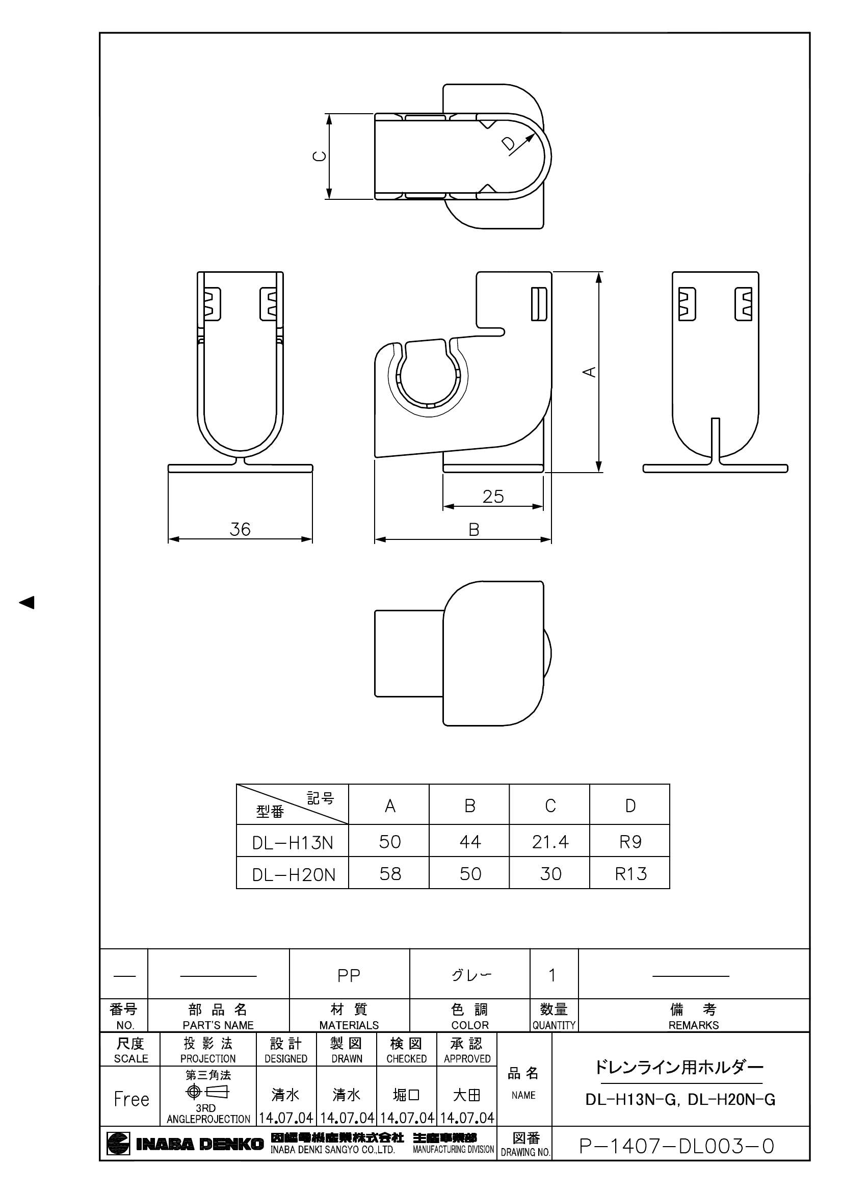 DL-H13N_H20N_仕様図面_20151127.pdf