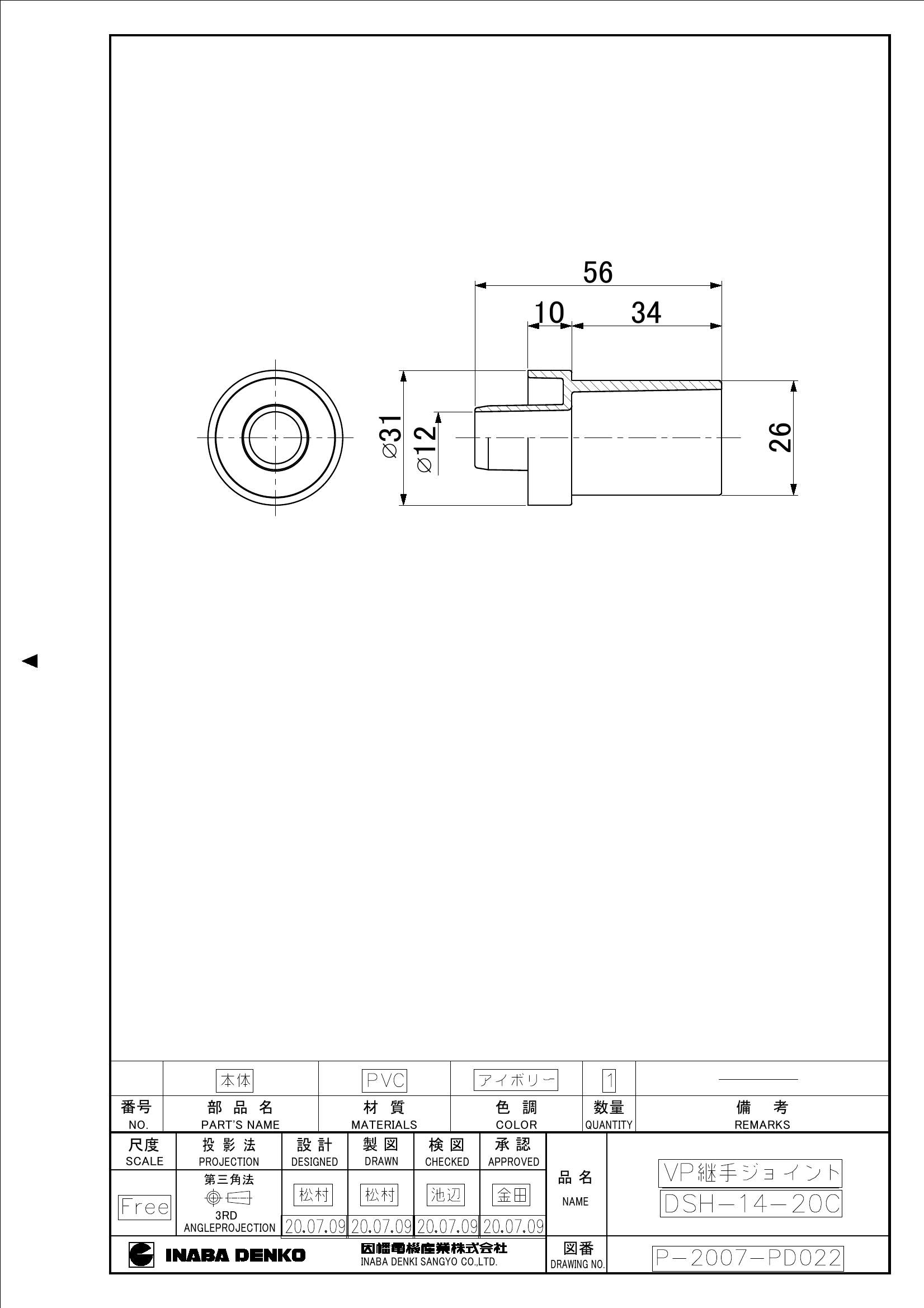DSH-14-20C-仕様図面_20200826.pdf