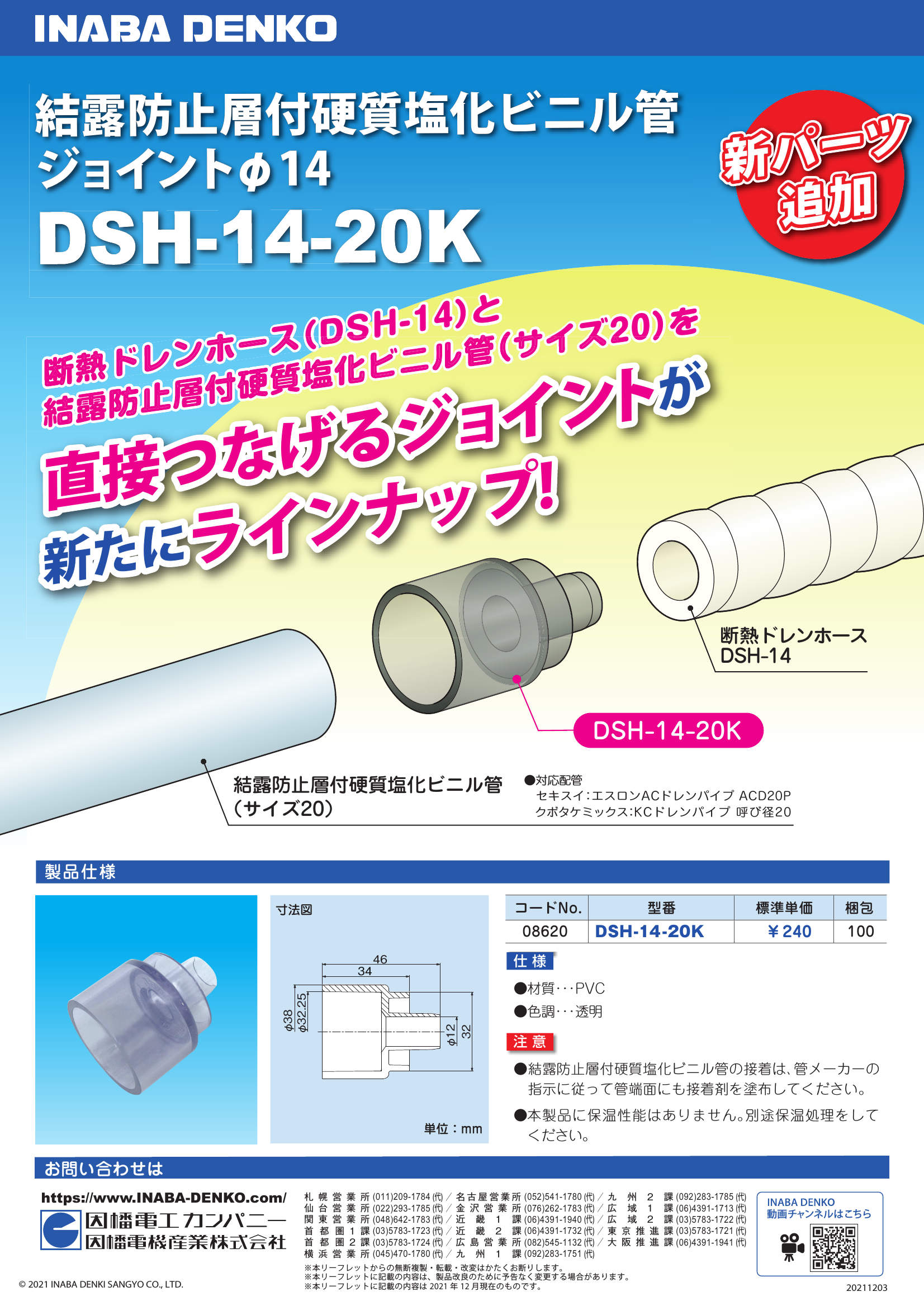 DSH-14-20K_製品パンフレット_20211203.pdf