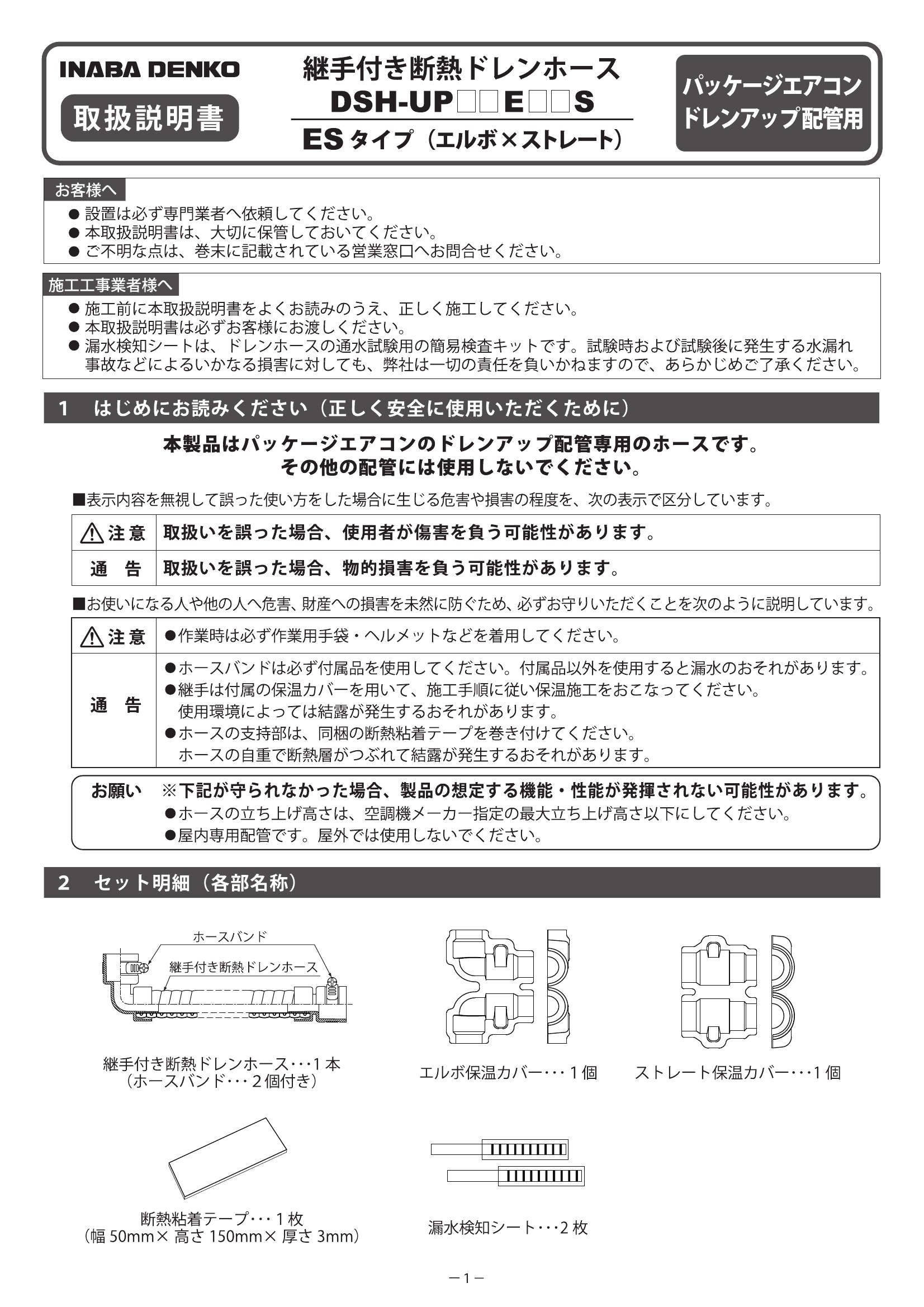 DSH-UP-ES_取扱説明書_20220930w.pdf