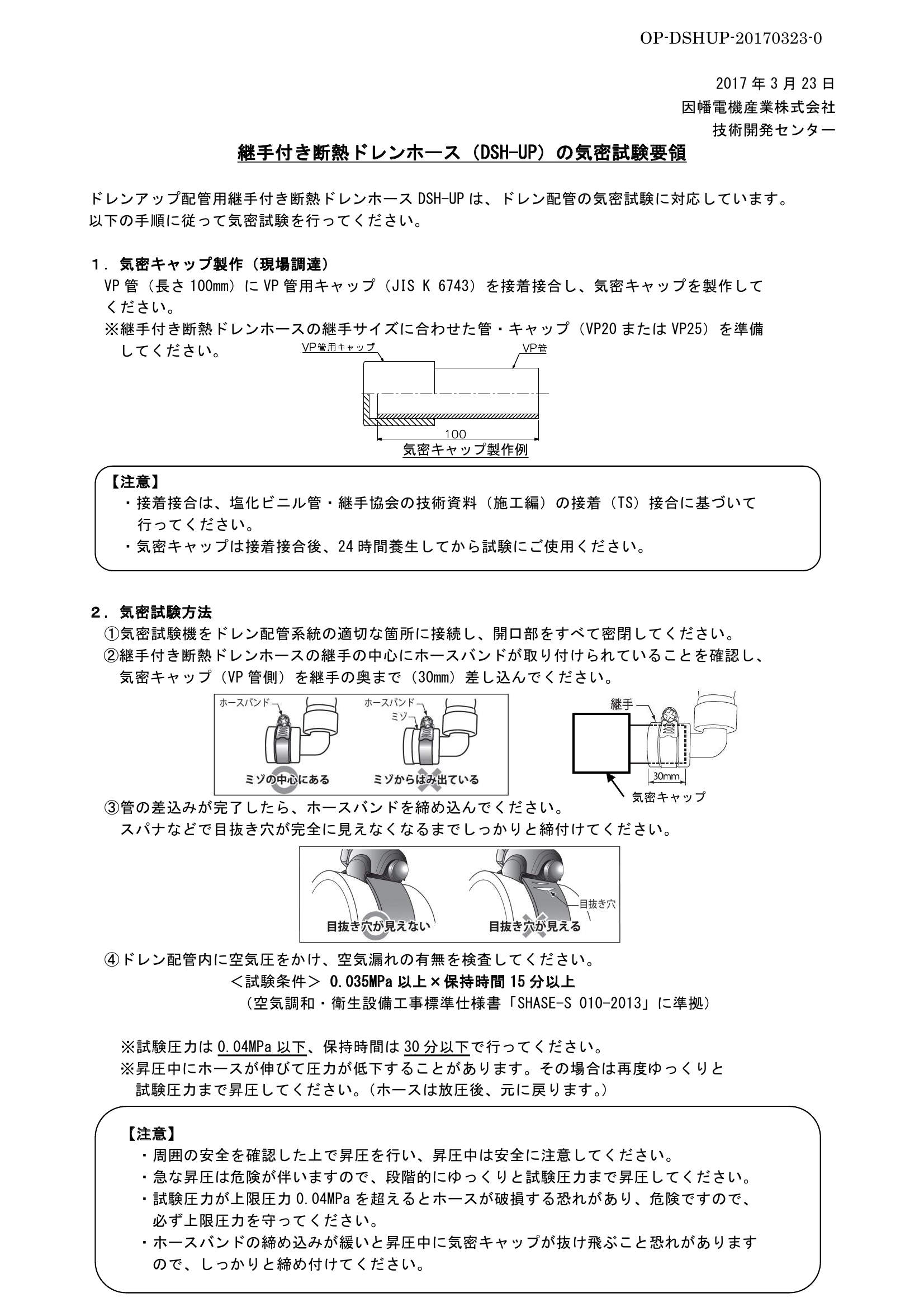 DSH-UP_技術資料_試験方法_20170323.pdf