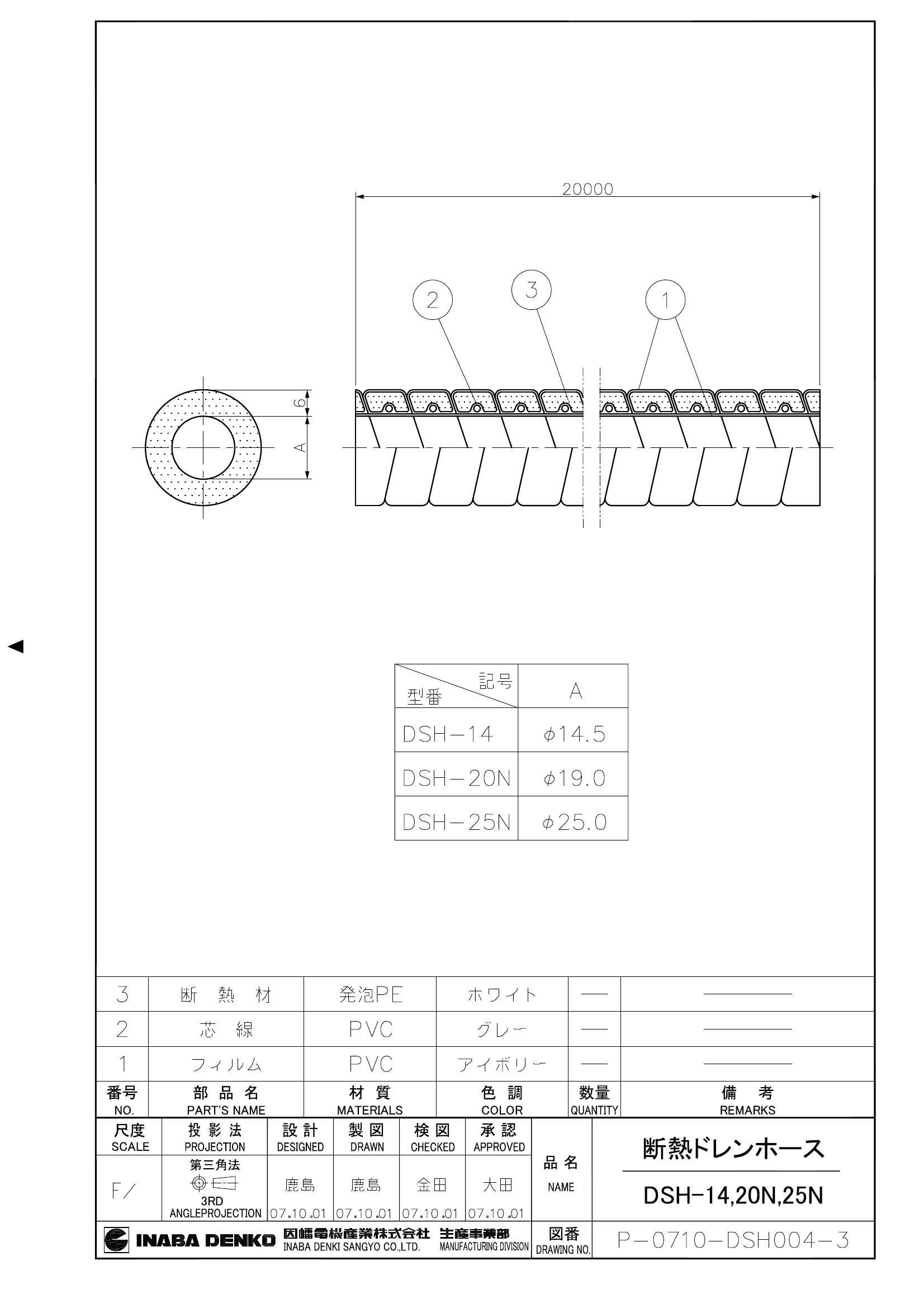 DSH_仕様図面_20081215.pdf