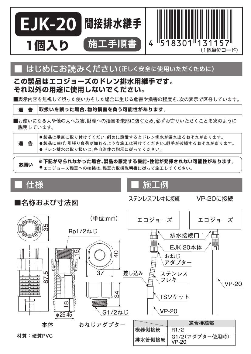 EJK_取扱説明書_20210219-01w.pdf