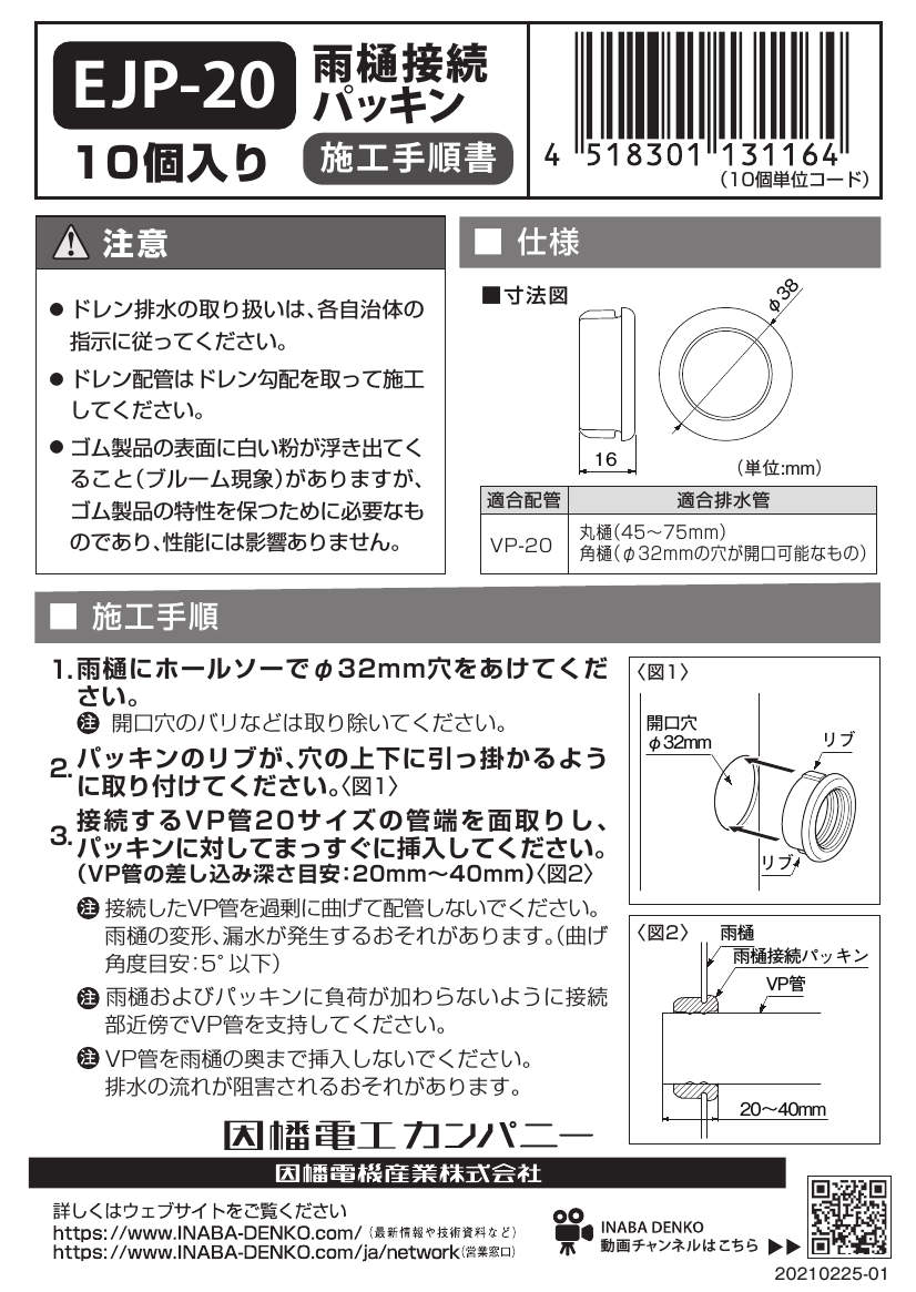 EJP-20_取扱説明書_20210225-01w.pdf