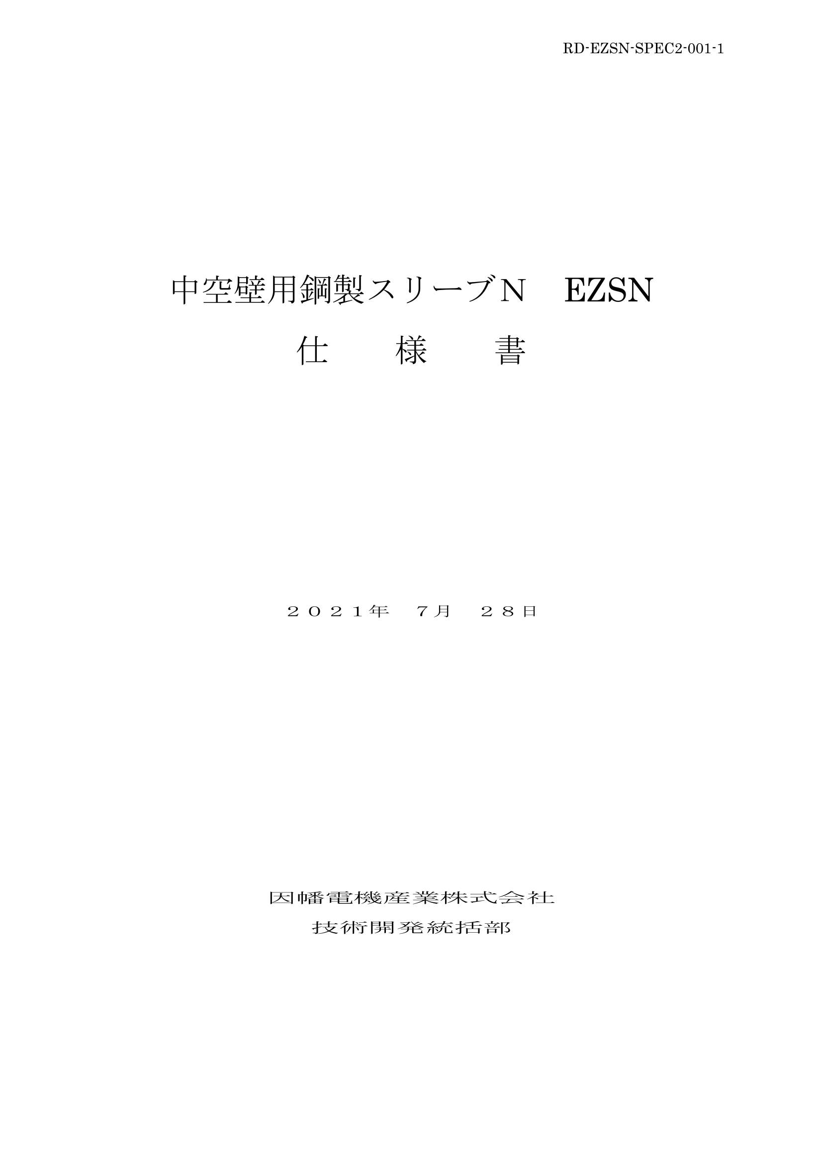 EZSN_仕様書_20210728.pdf