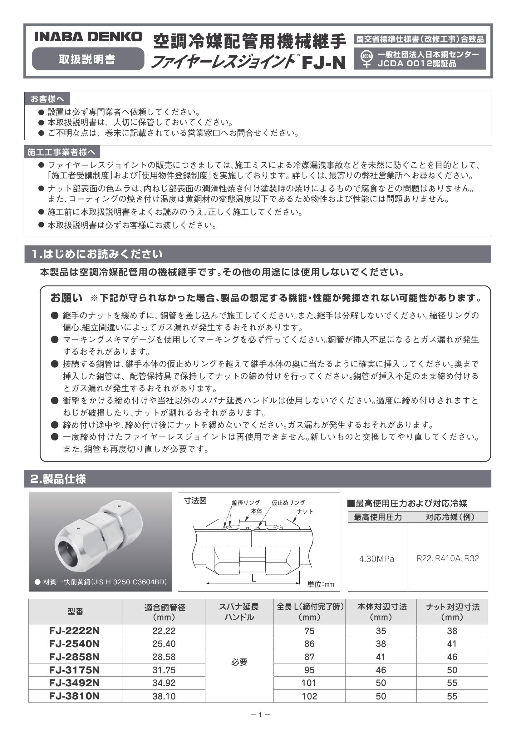 FJ-N_取扱説明書_20191113-01w.pdf