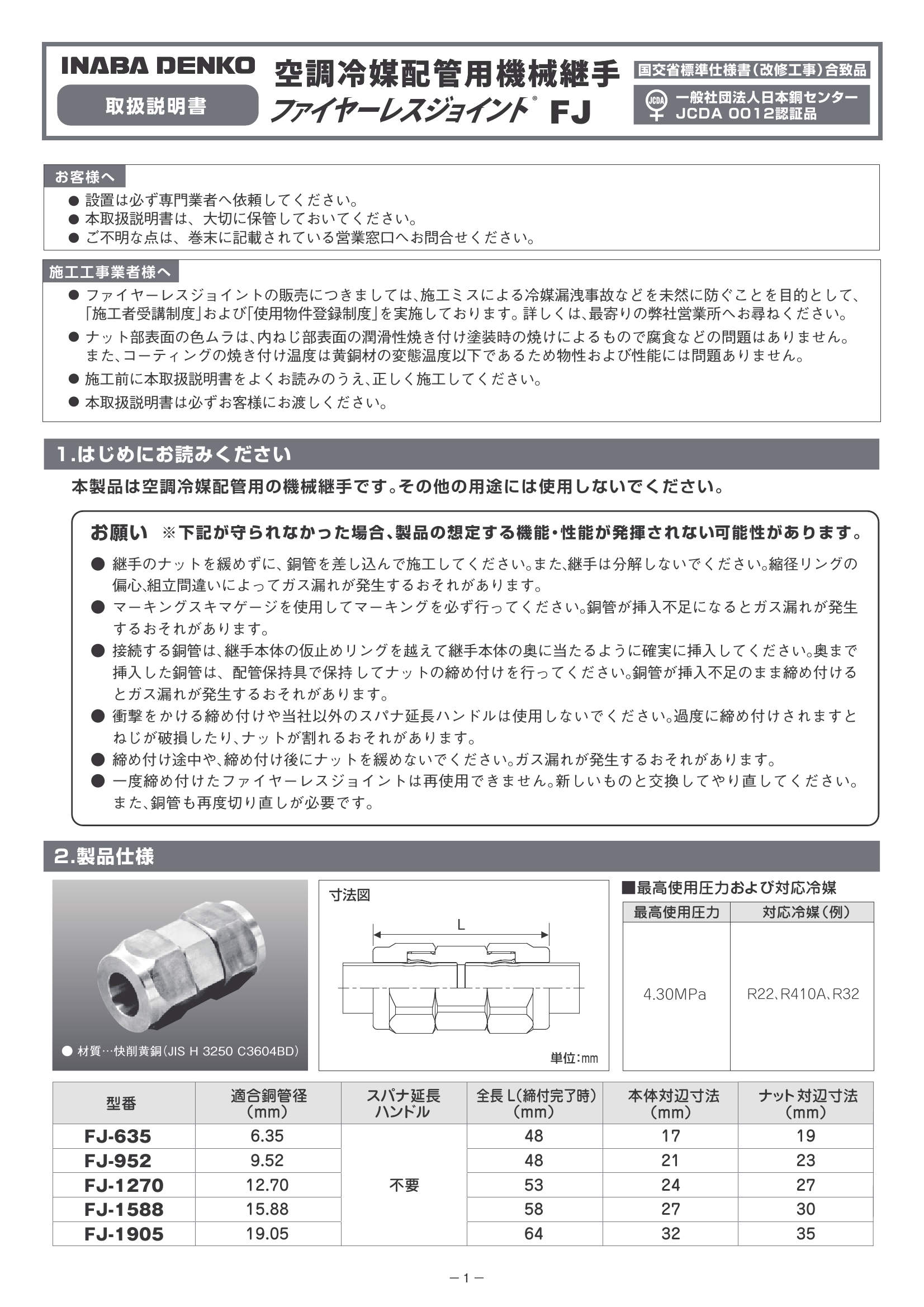 FJ_取扱説明書_20191113-01w.pdf