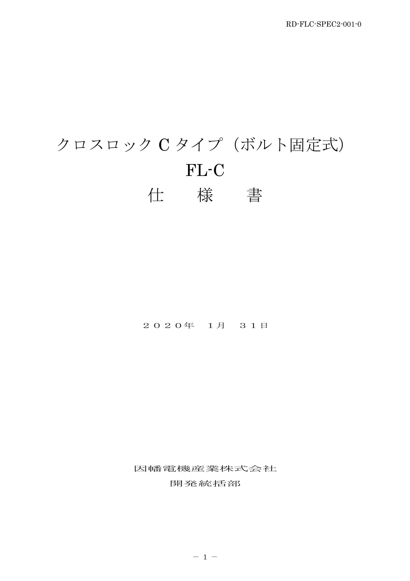 FL-C_仕様書_20200131.pdf