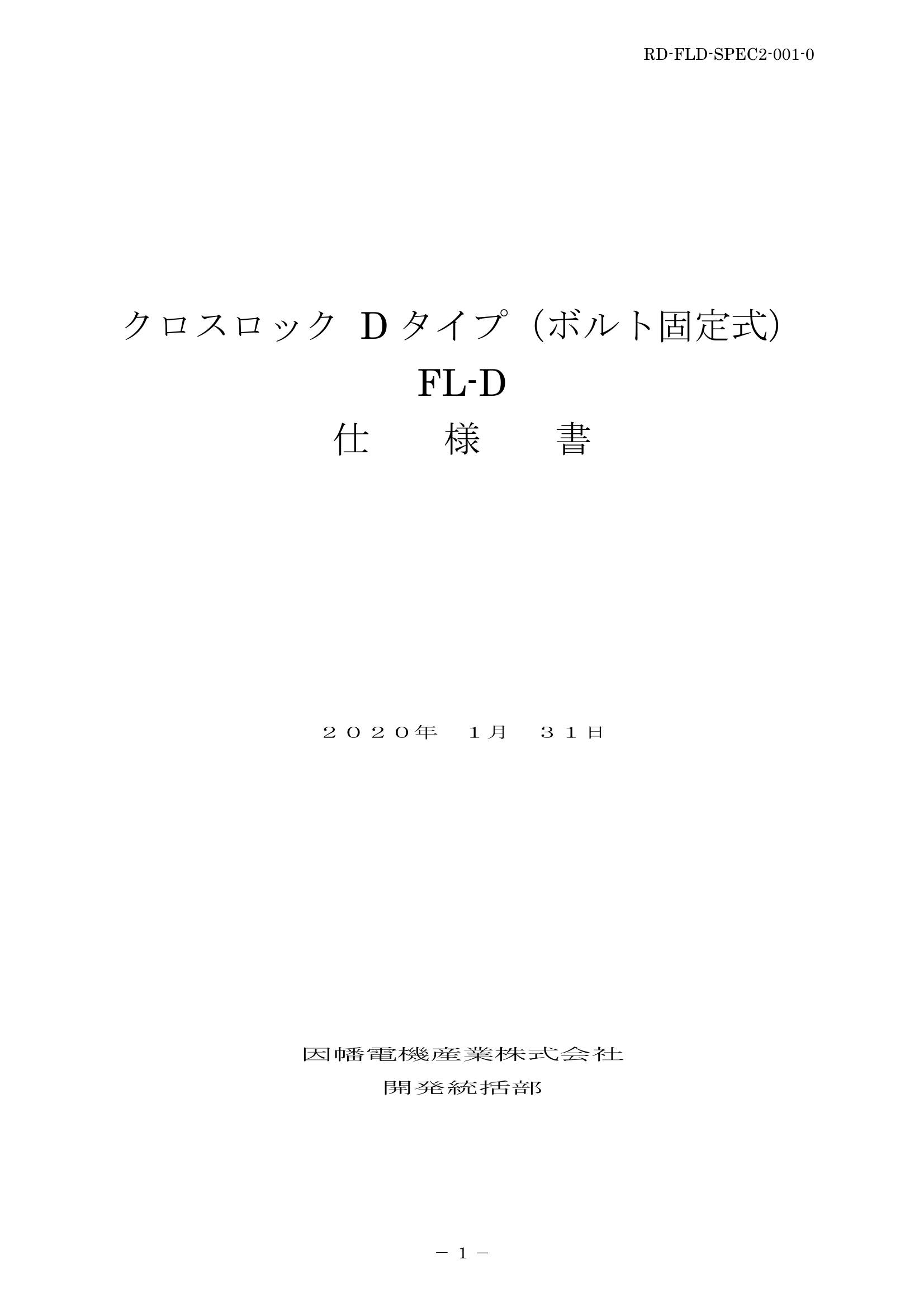 FL-D_仕様書_20200131.pdf