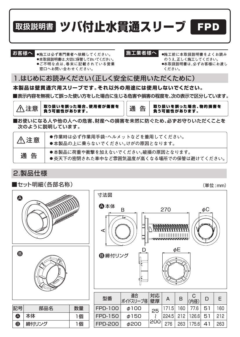 FPD_取扱説明書_20250828w.pdf