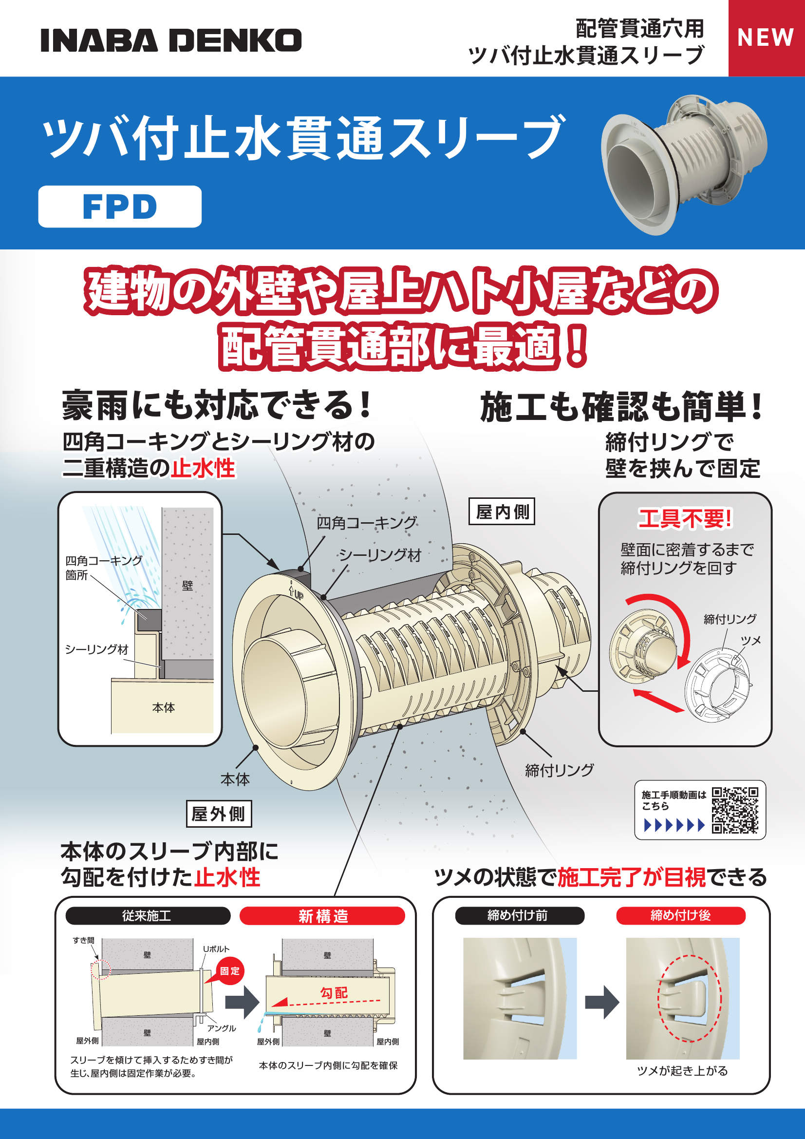 FPD_製品パンフレット_20250909w.pdf