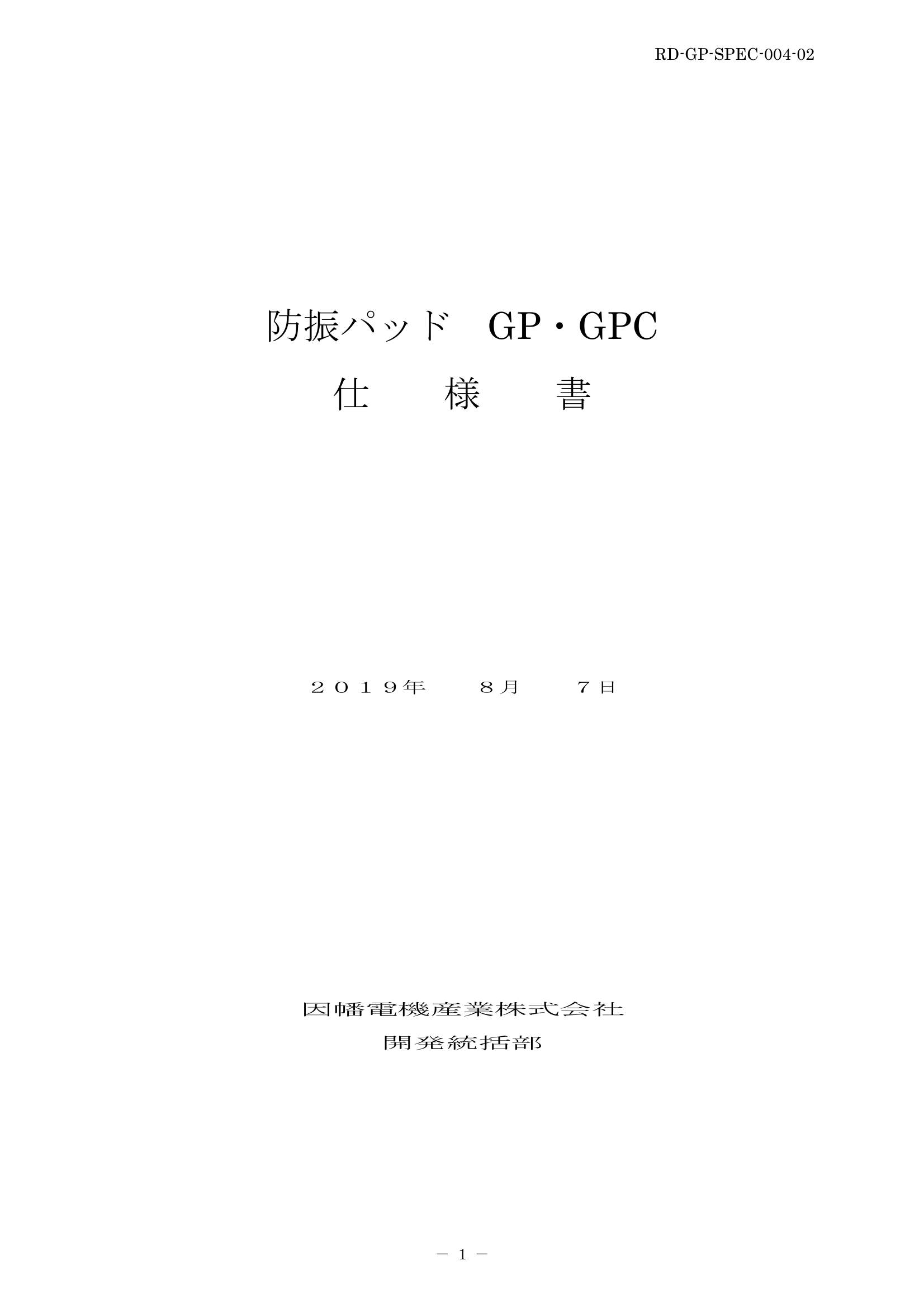 GP_GPC_SPEC_20190807-0w.pdf