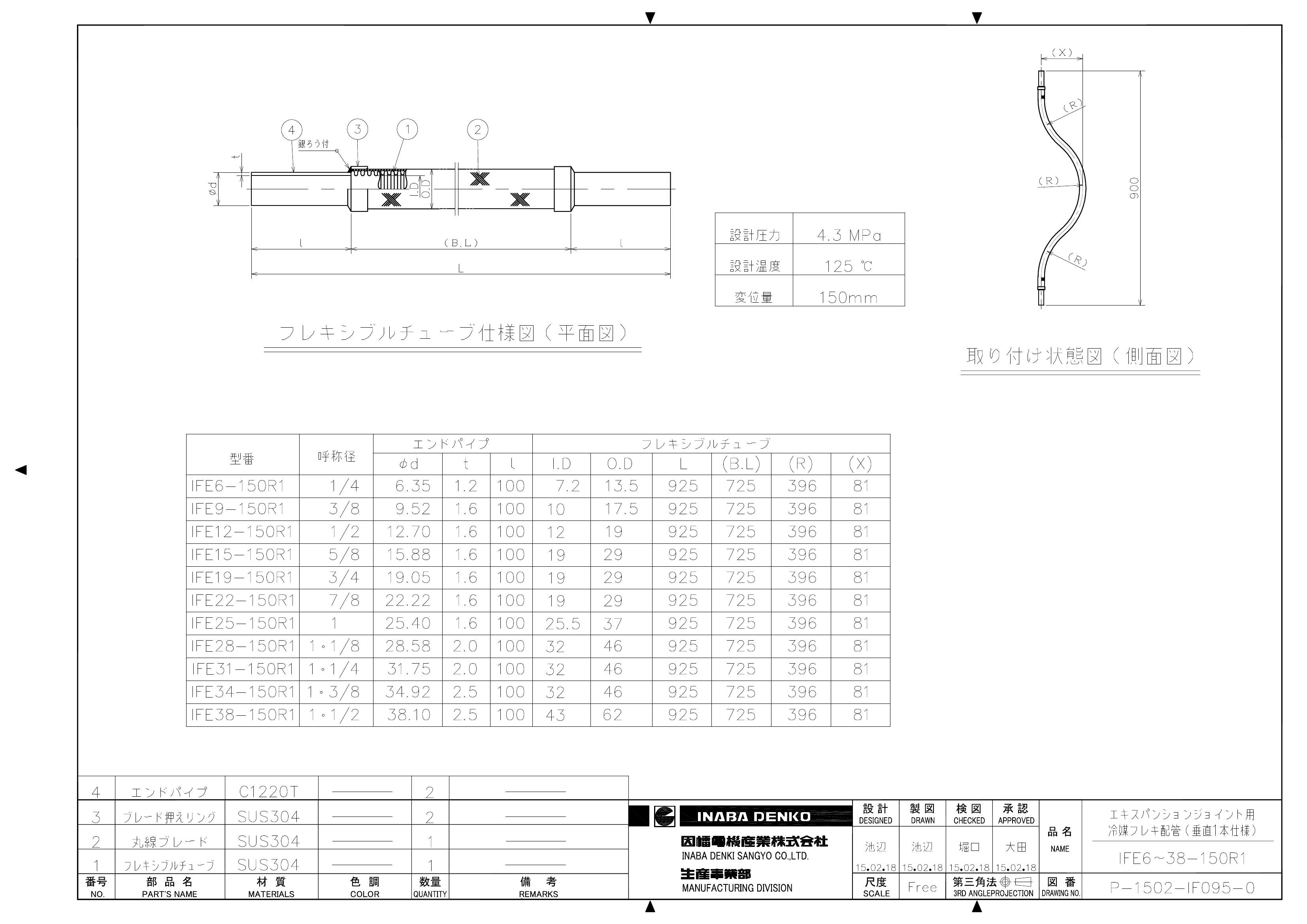 IFE-150R1_仕様図面_20150501.pdf