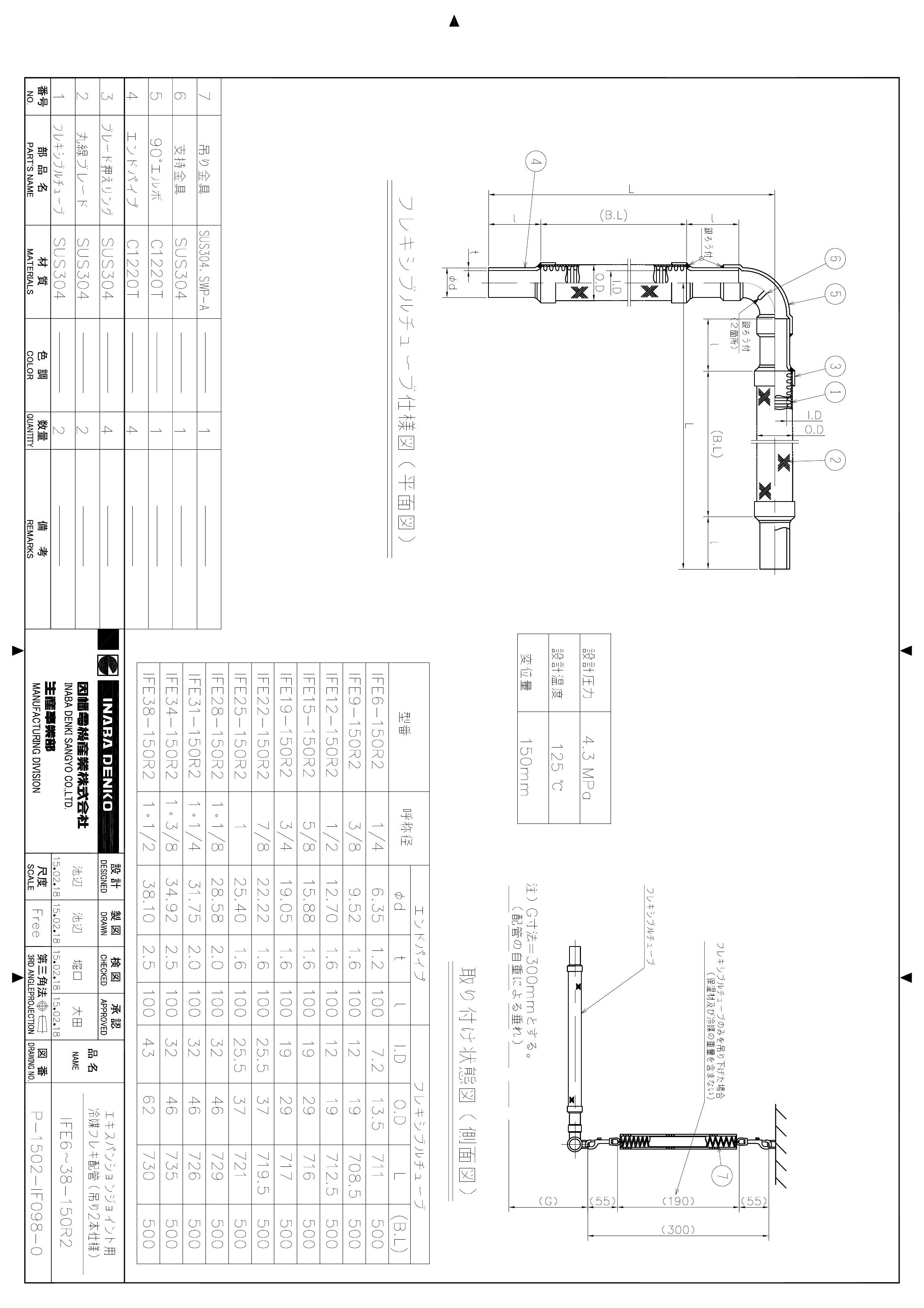 IFE-150R2_仕様図面_20170405.pdf