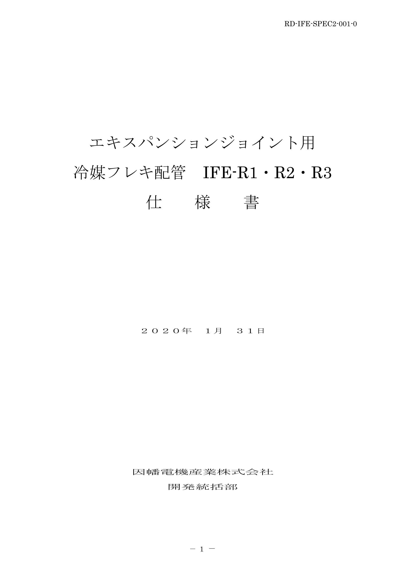 IFE_仕様書_20200131.pdf
