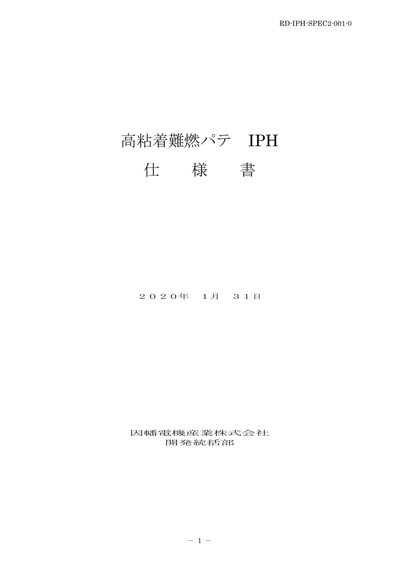 IPH】高粘着難燃パテ | 製品情報 | 因幡電工 INABA DENKO(因幡電機産業)