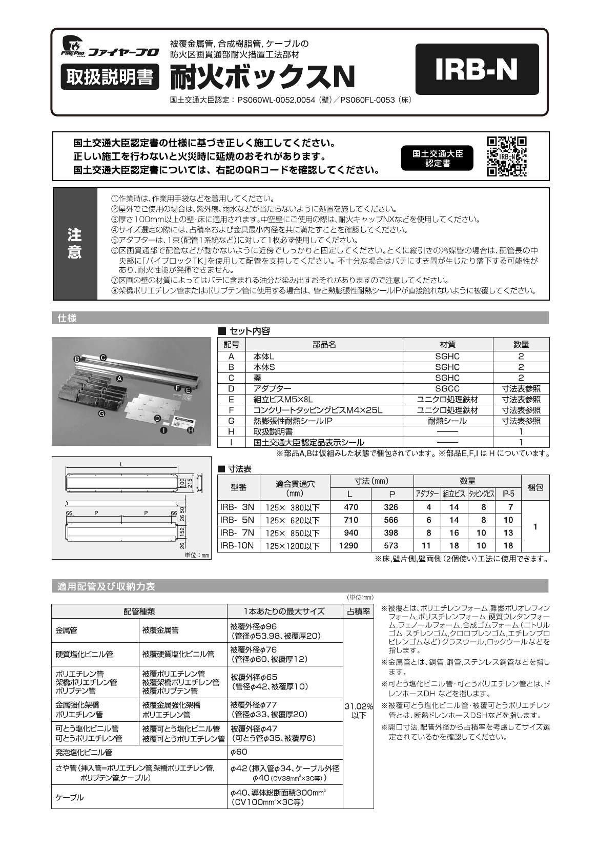 IRB-N_取扱説明書_20200207-00w.pdf
