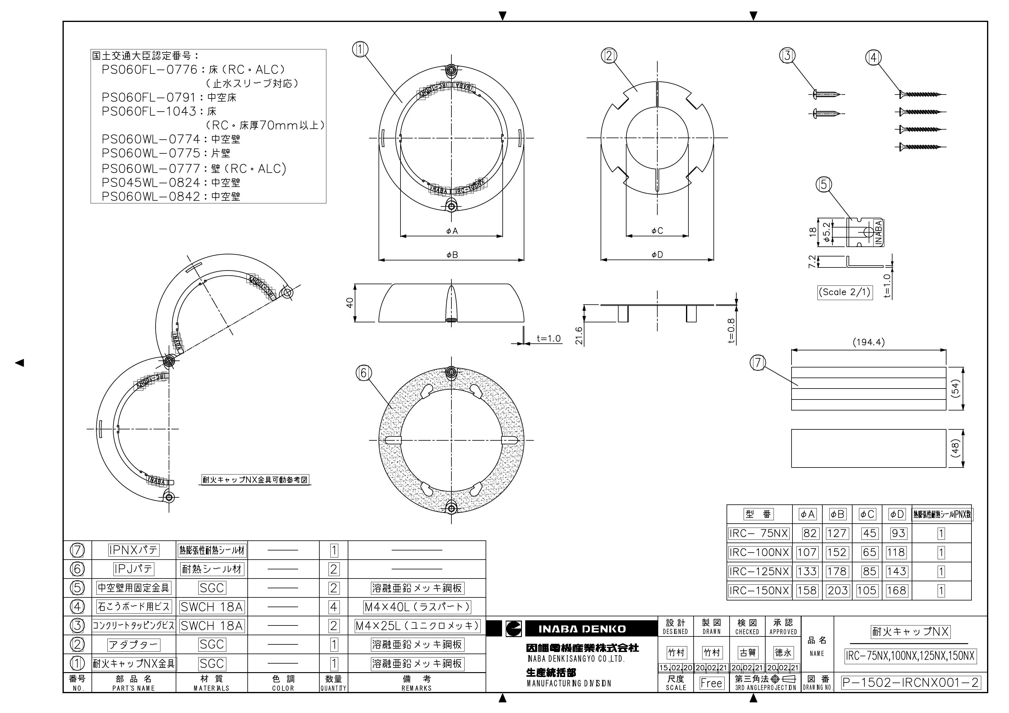 IRC-NX_仕様図面_20200221.pdf