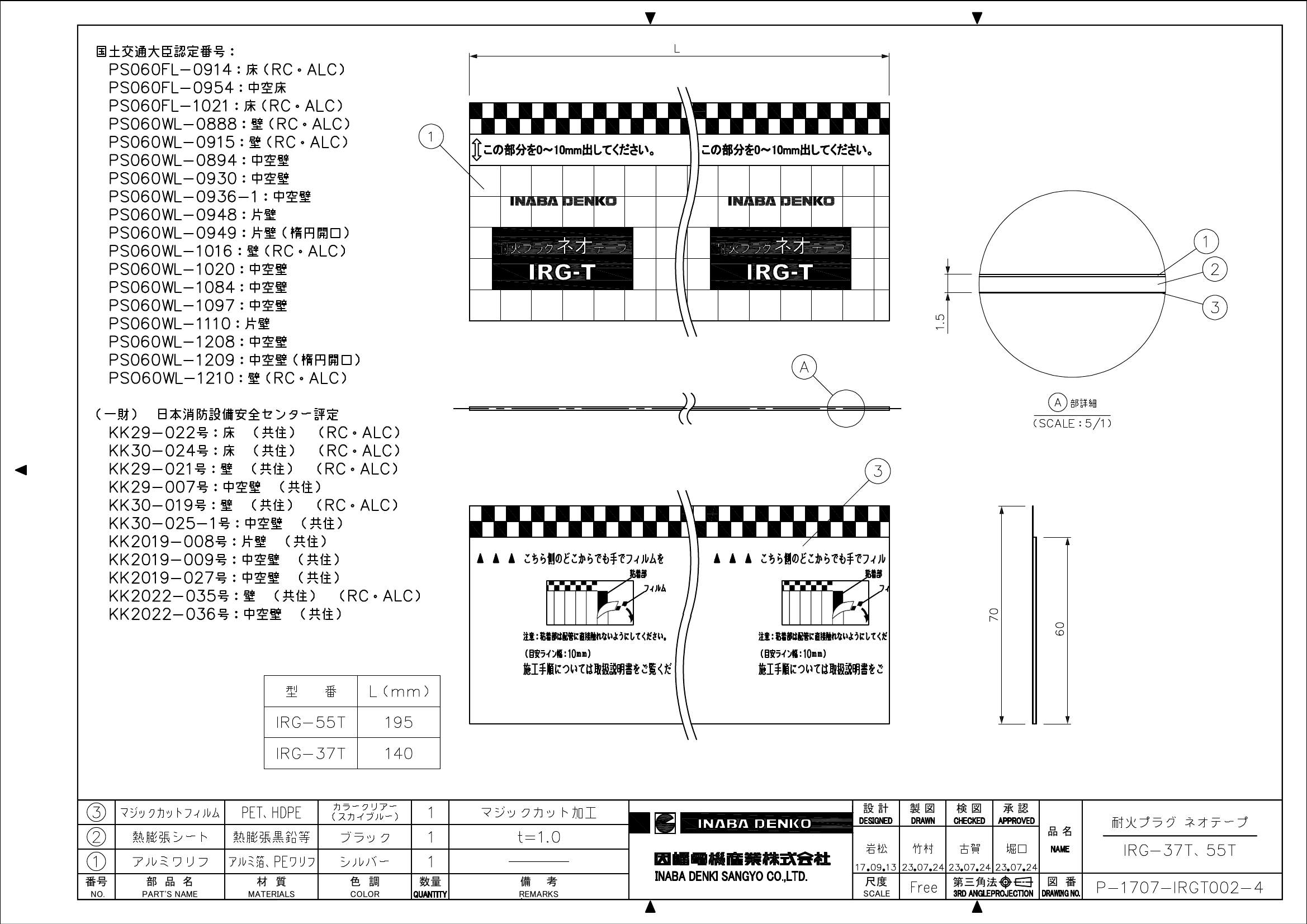 IRG-37T_55T_仕様図面_20230921.pdf