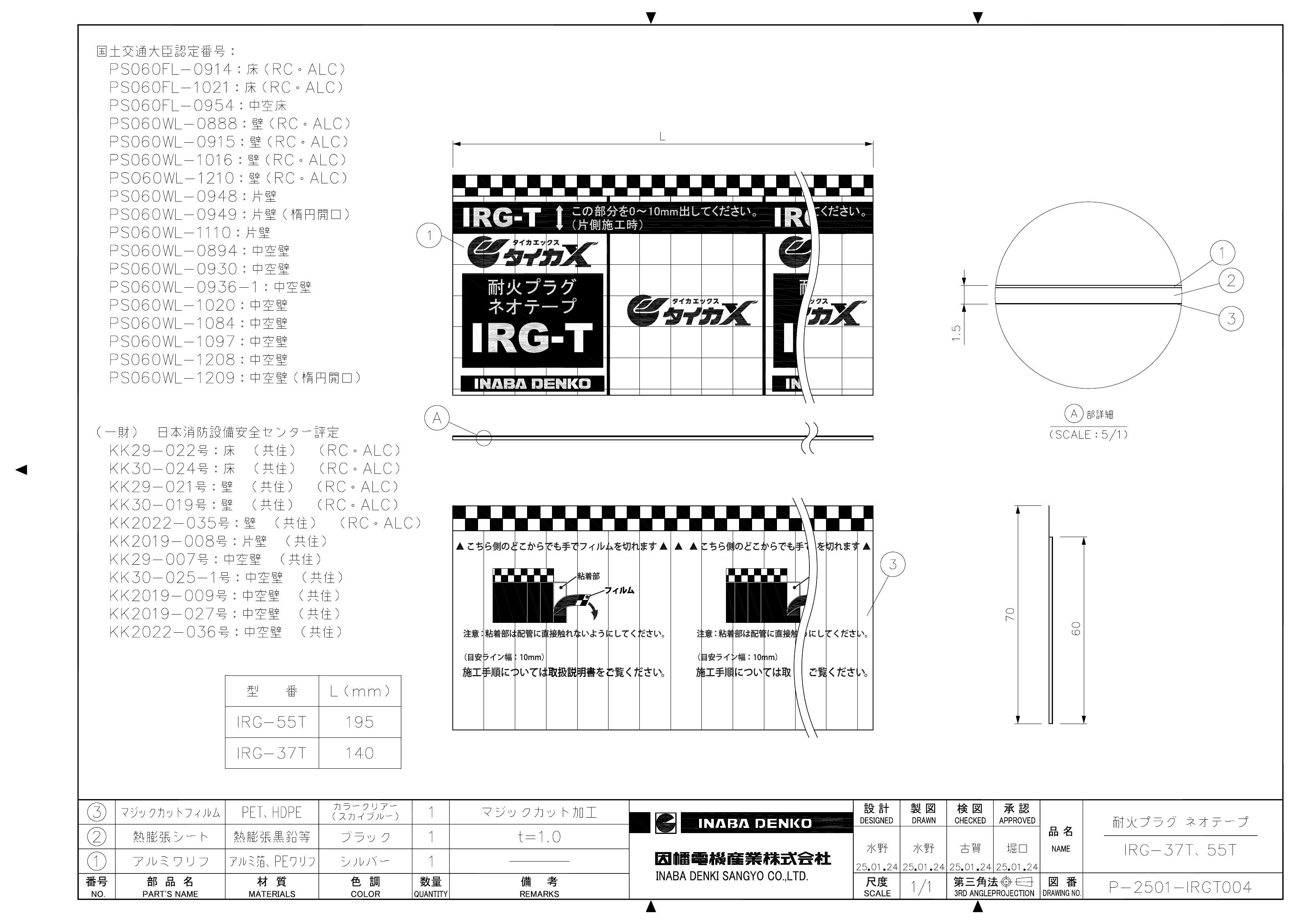 IRG-37T_55T_仕様図面_20250124.pdf