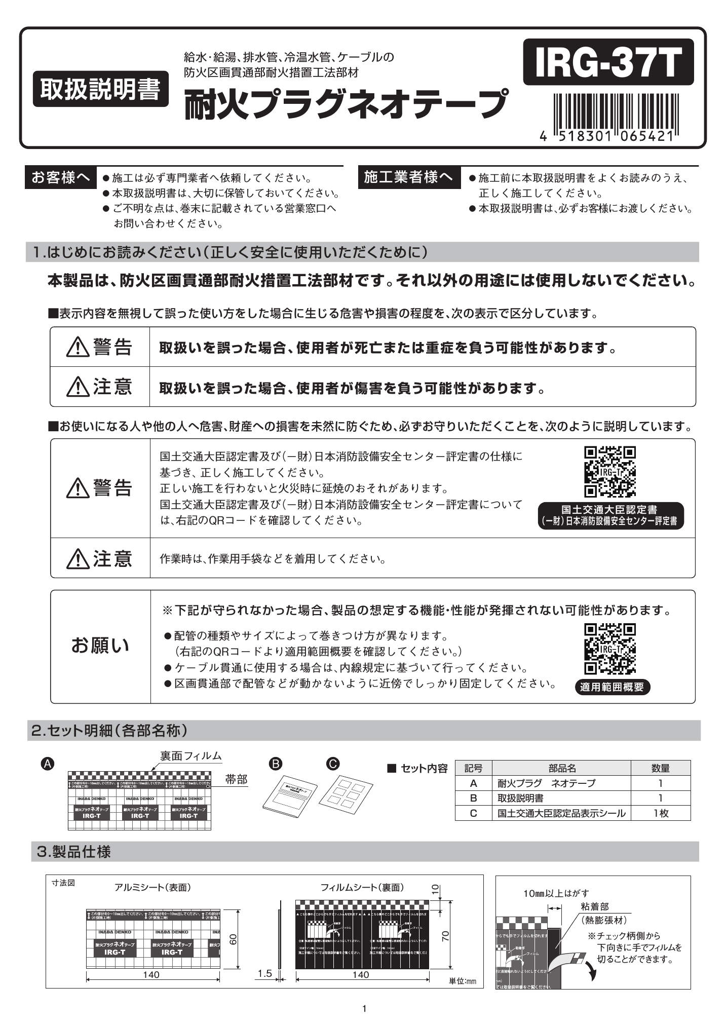 IRG-37T_取扱説明書_20230801.pdf