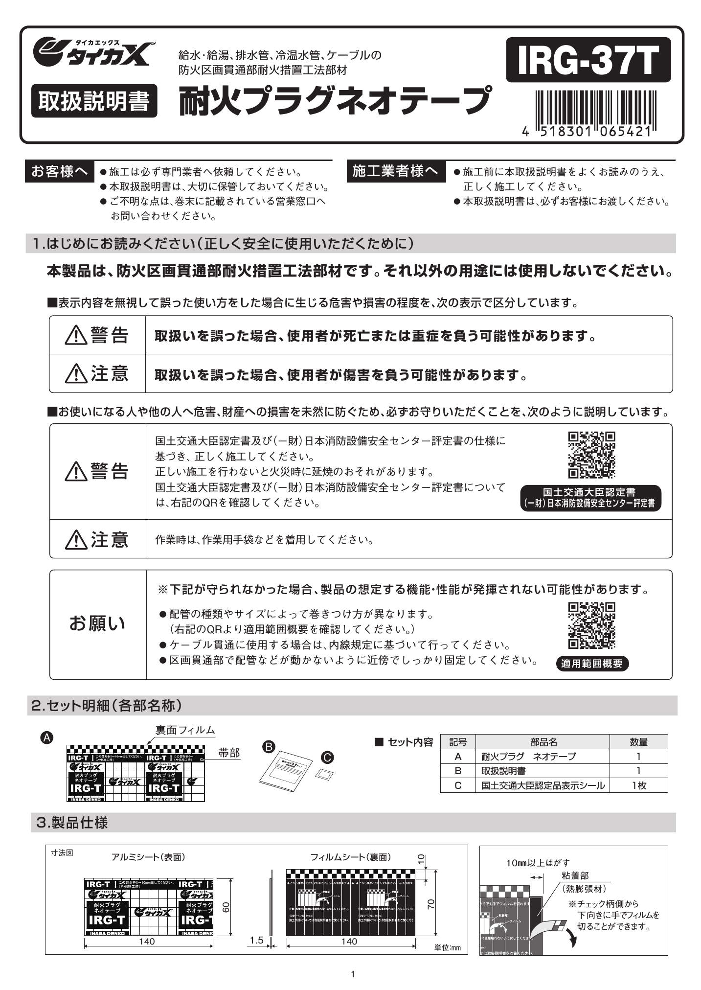 IRG-37T_取扱説明書_20250307w.pdf
