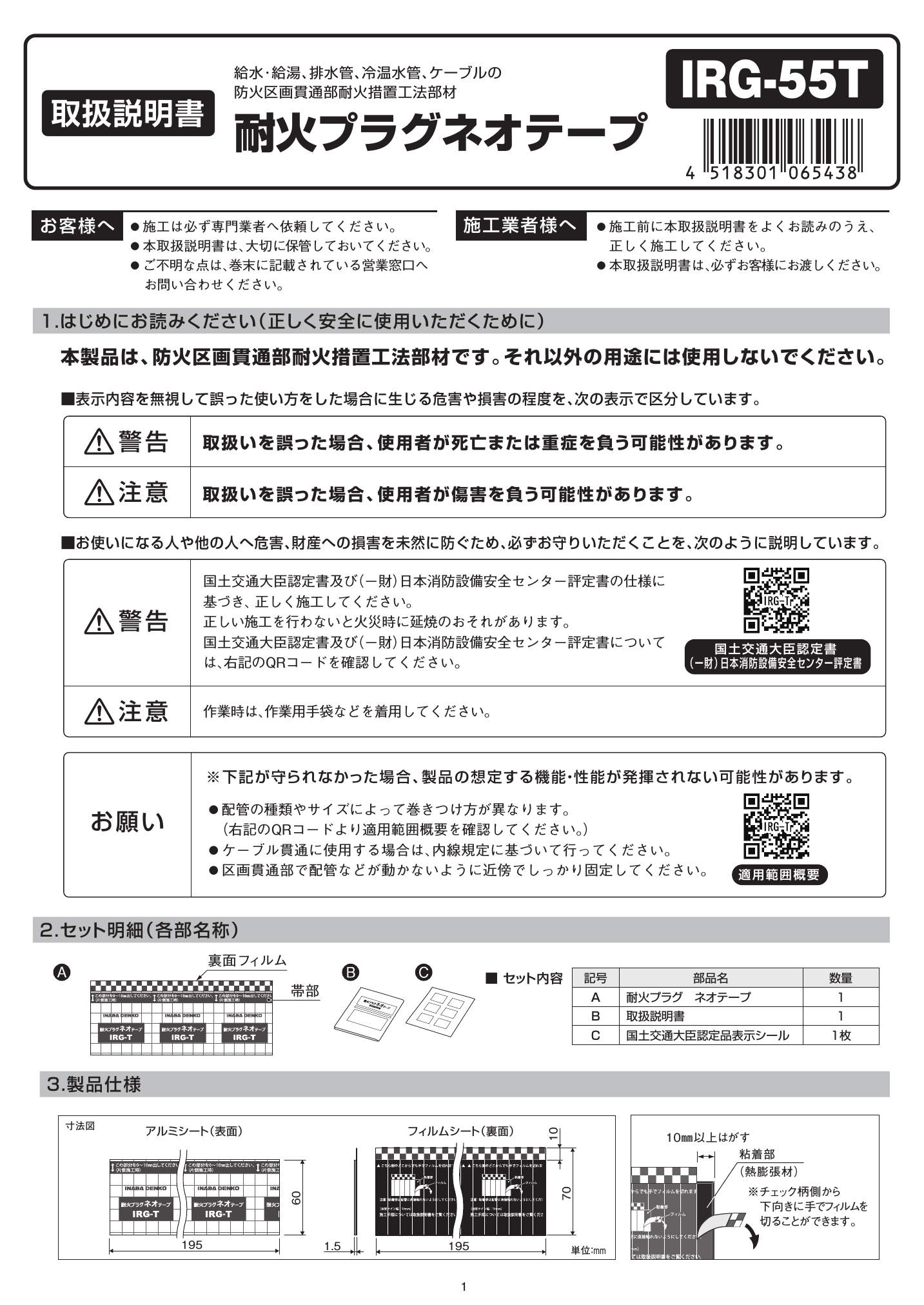 IRG-55T_取扱説明書_20230801.pdf