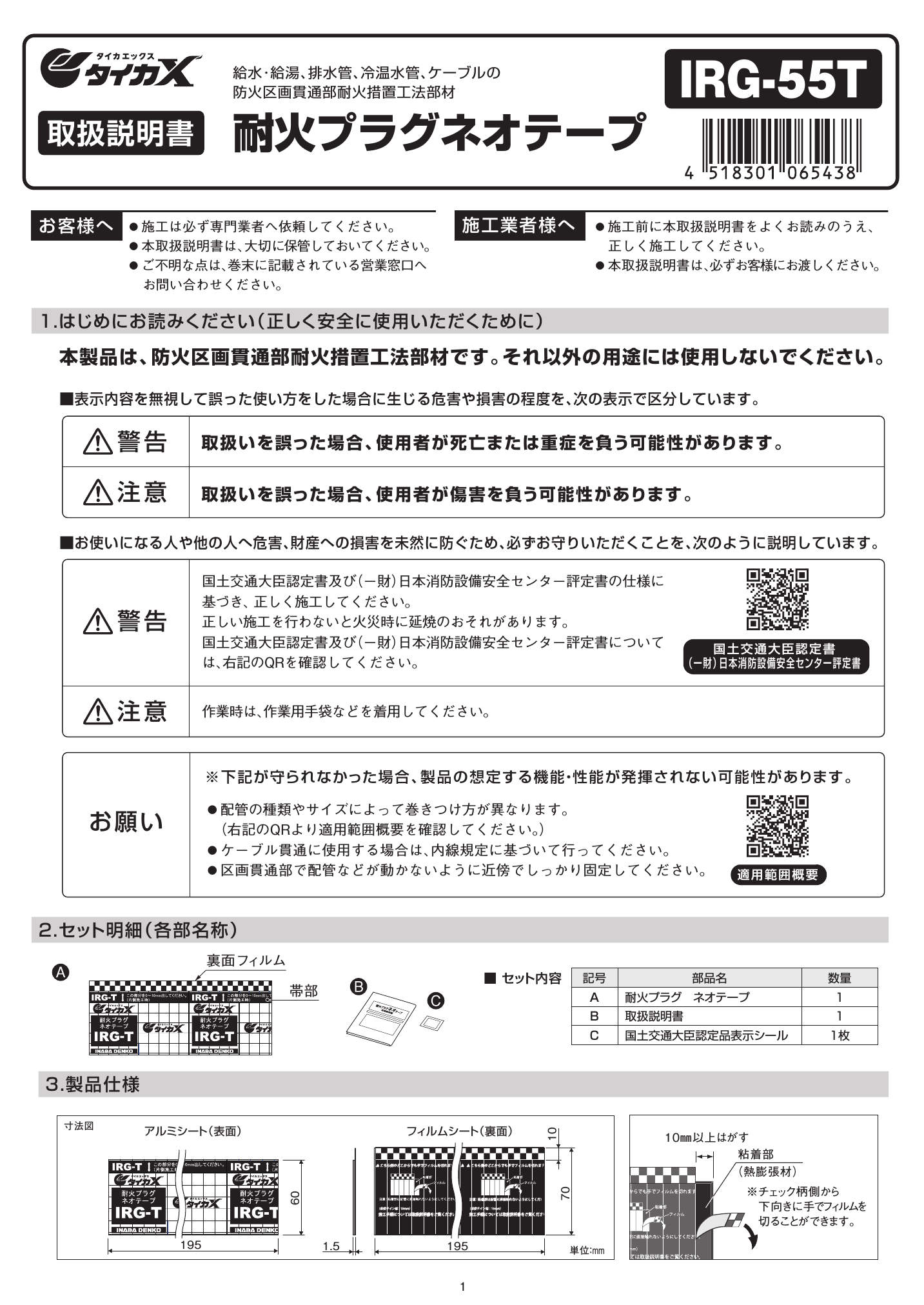 IRG-55T_取扱説明書_20250307w.pdf