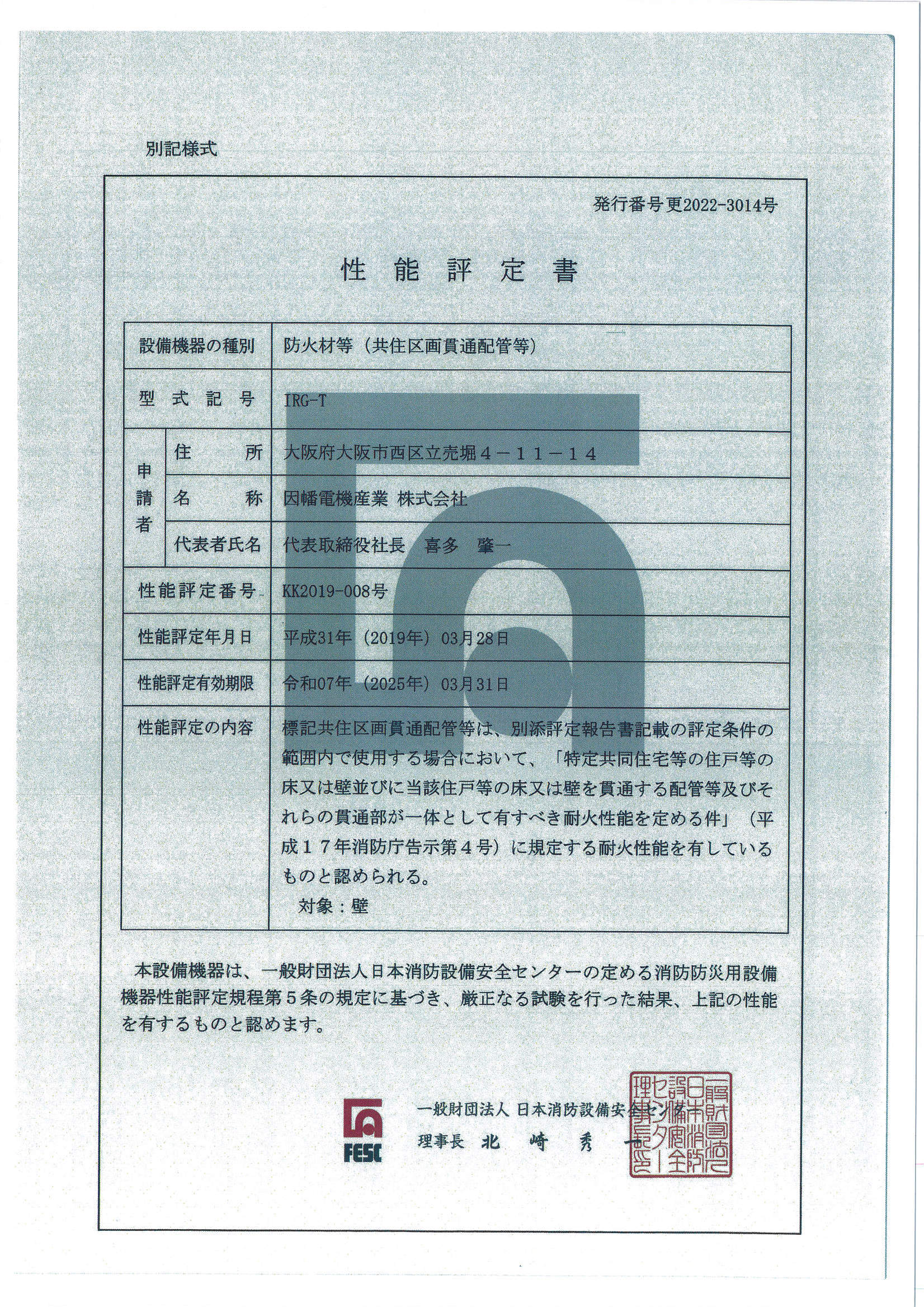 IRG-T_KK2019-008_20230906.pdf