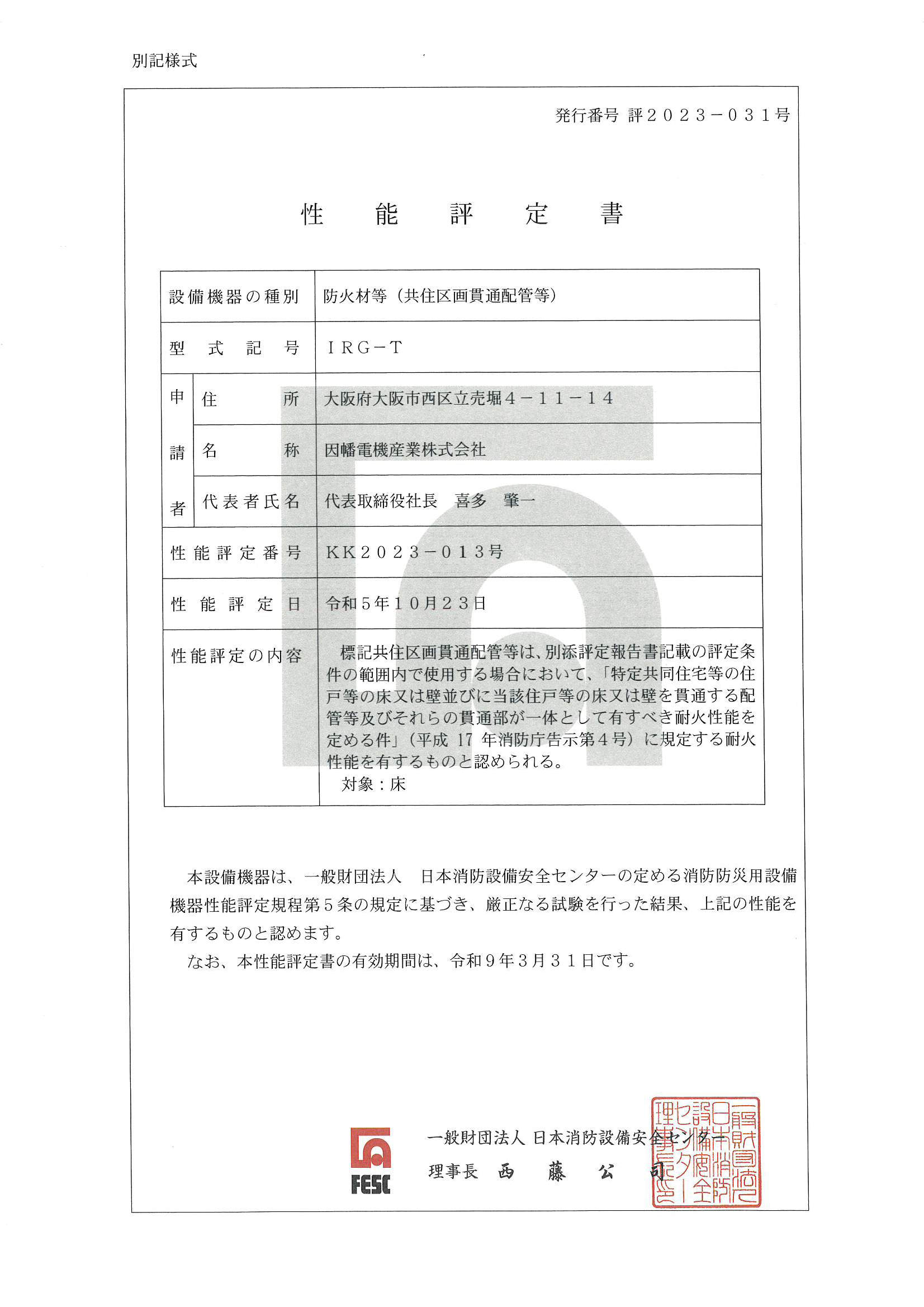 IRG-T_KK2023-013_20240603.pdf