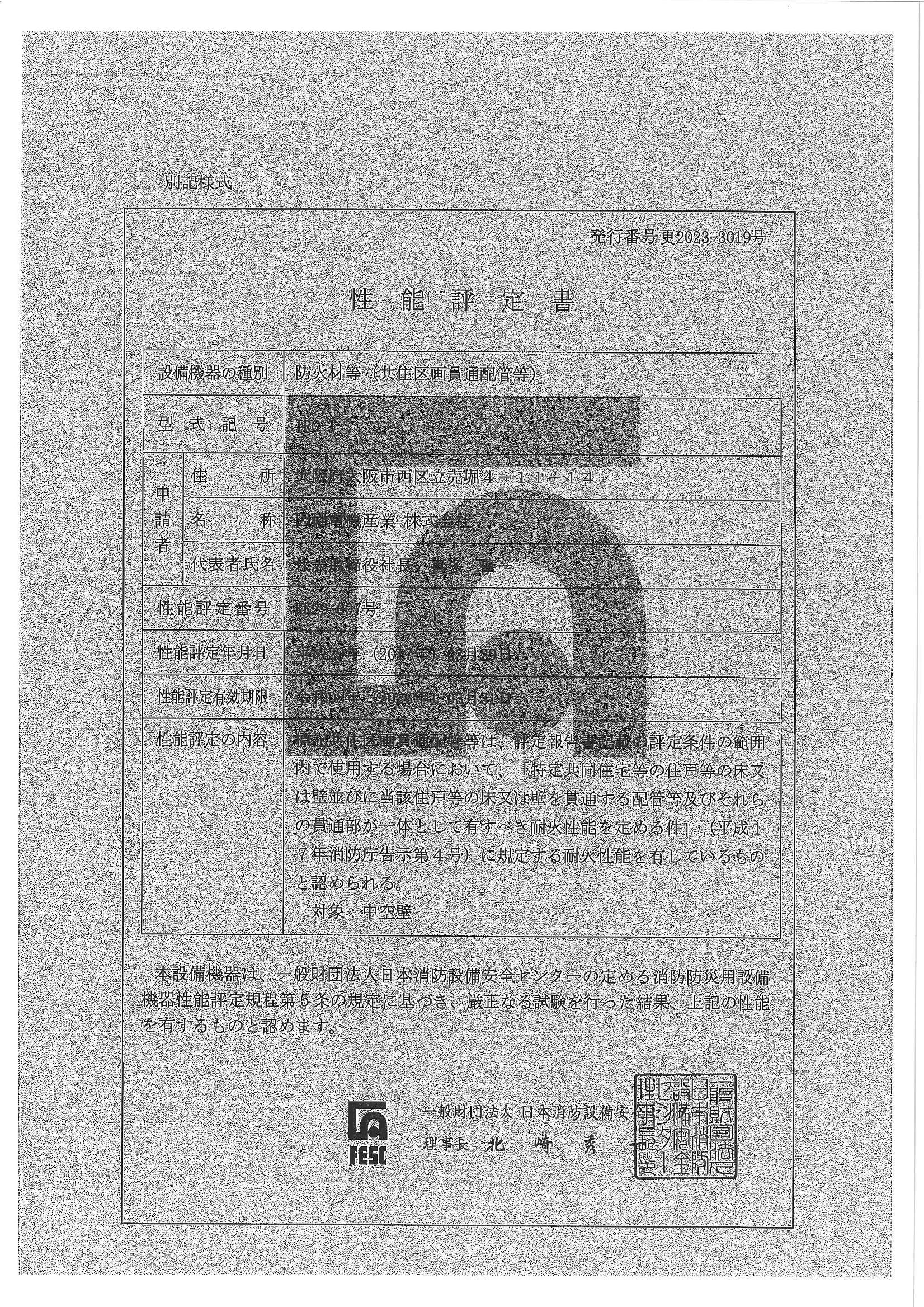 IRG-T_KK29-007_20230906.pdf