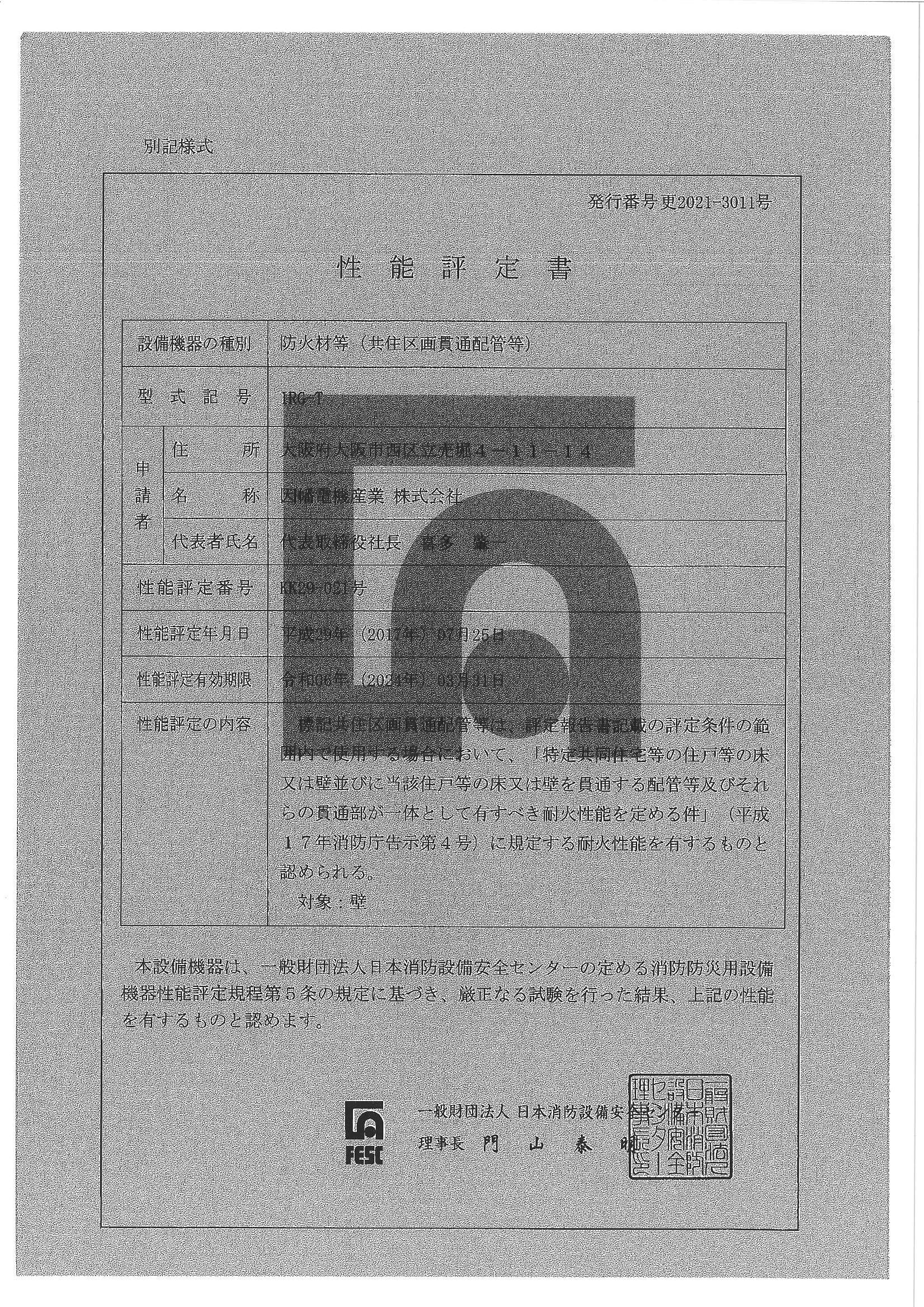 IRG-T_KK29-021_20230906.pdf