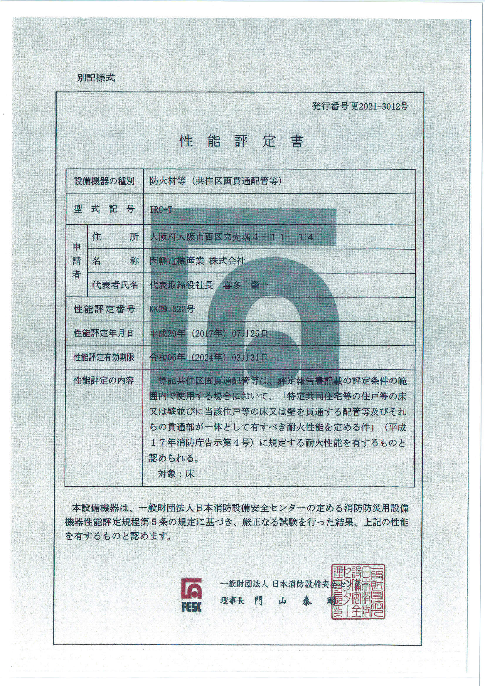 IRG-T_KK29-022_20230906.pdf