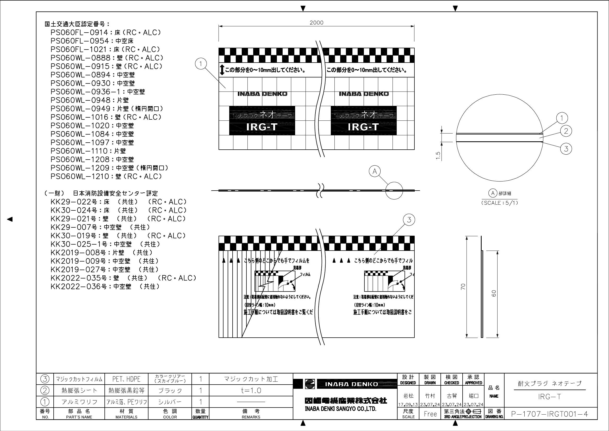 IRG-T_仕様図面_20230921.pdf