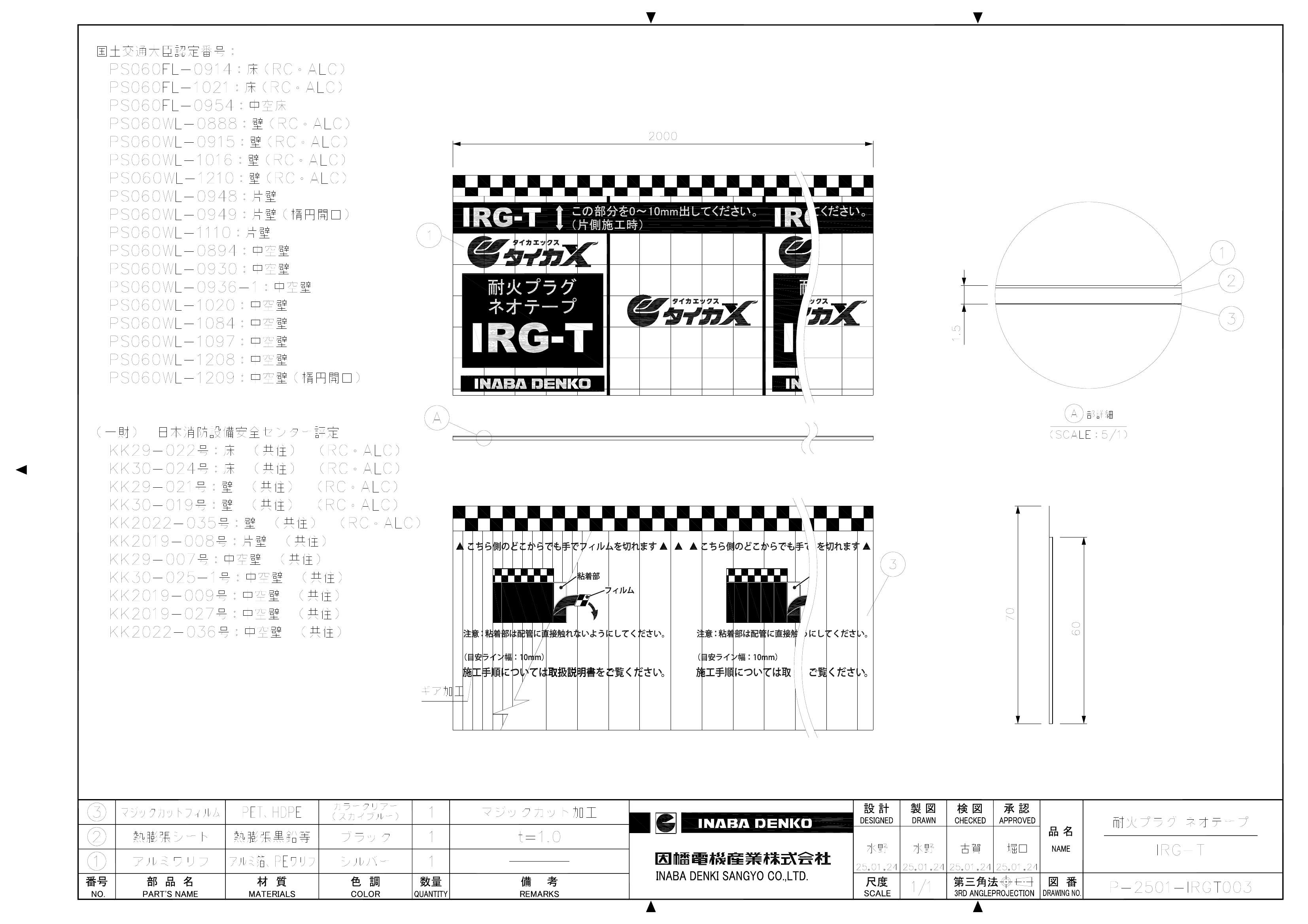 IRG-T_仕様図面_20250124.pdf