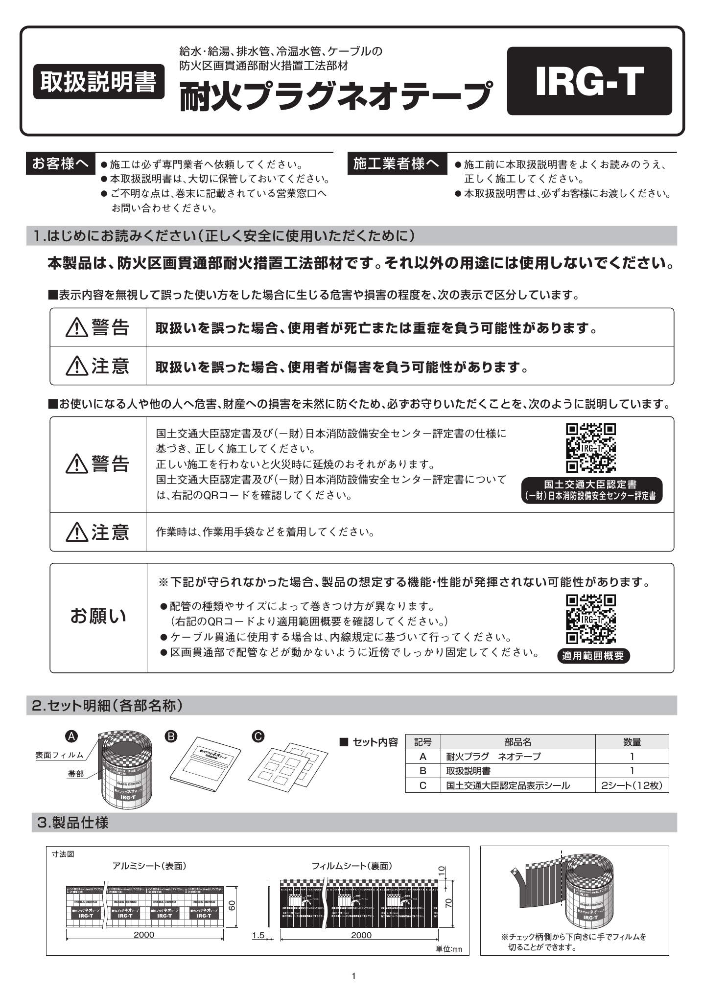 IRG-T_取扱説明書_20230801.pdf