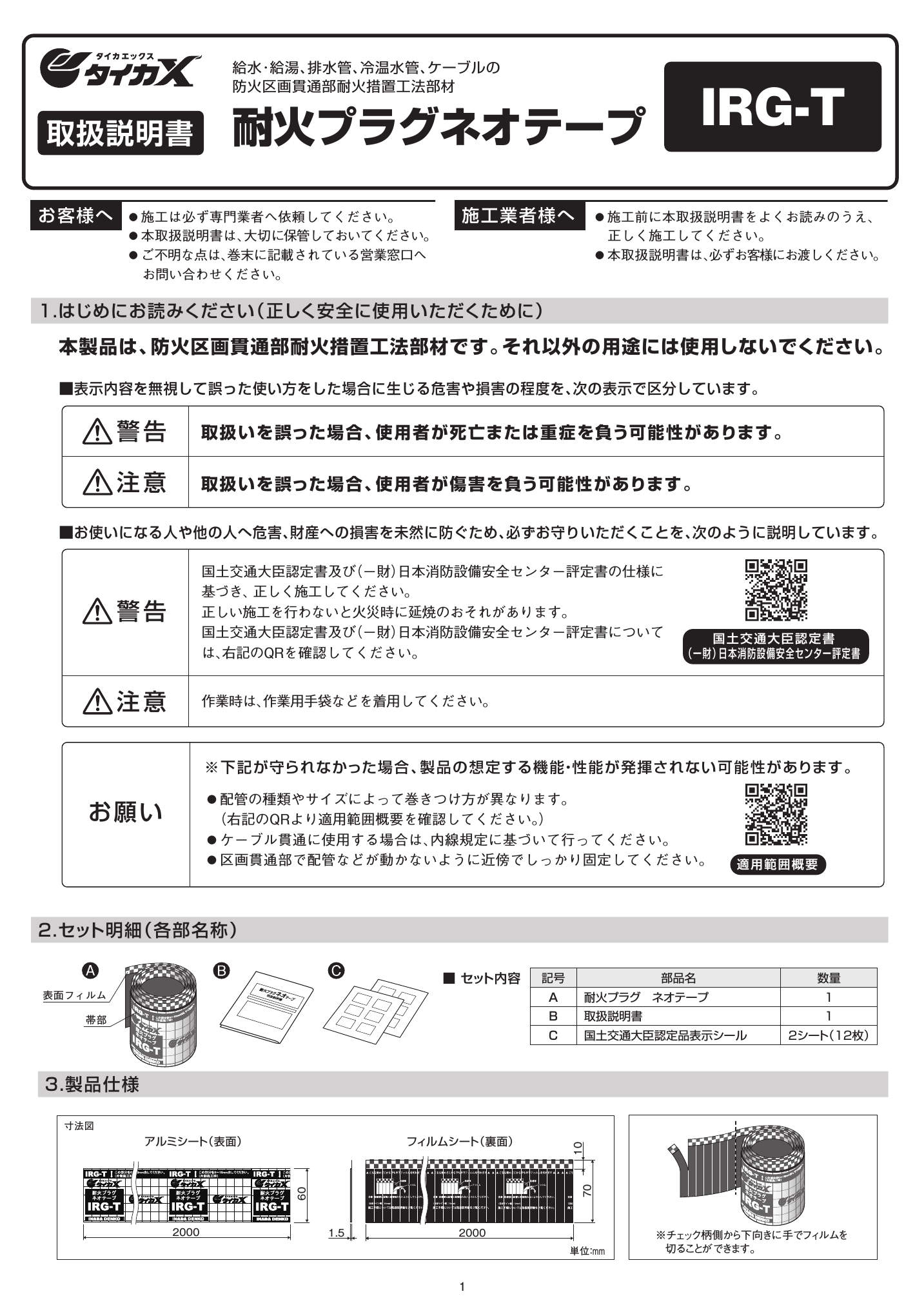 IRG-T_取扱説明書_20250307w.pdf