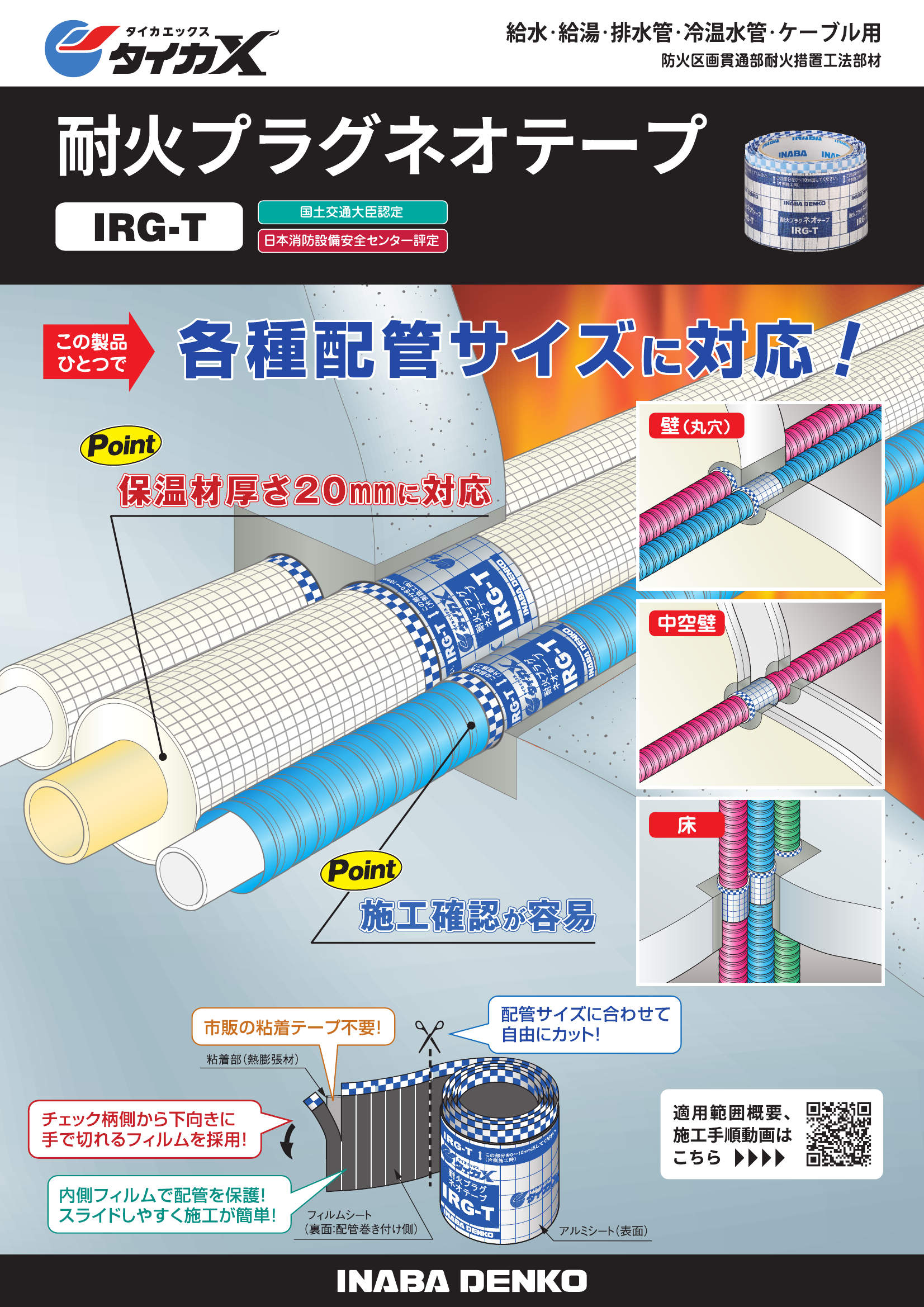 IRG-T_製品パンフレット_20250601w.pdf