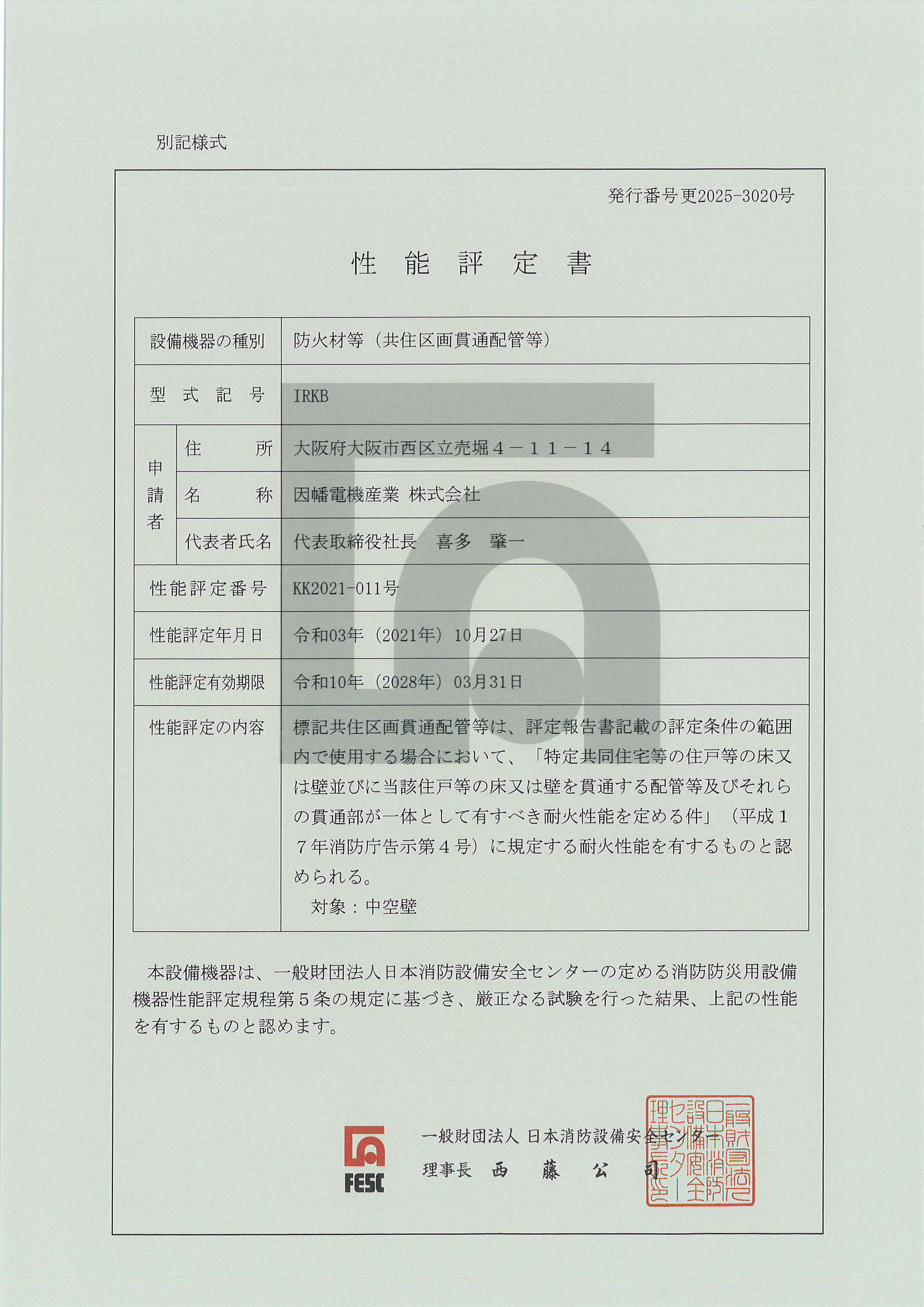 IRKB_KK2021-011_20250408.pdf
